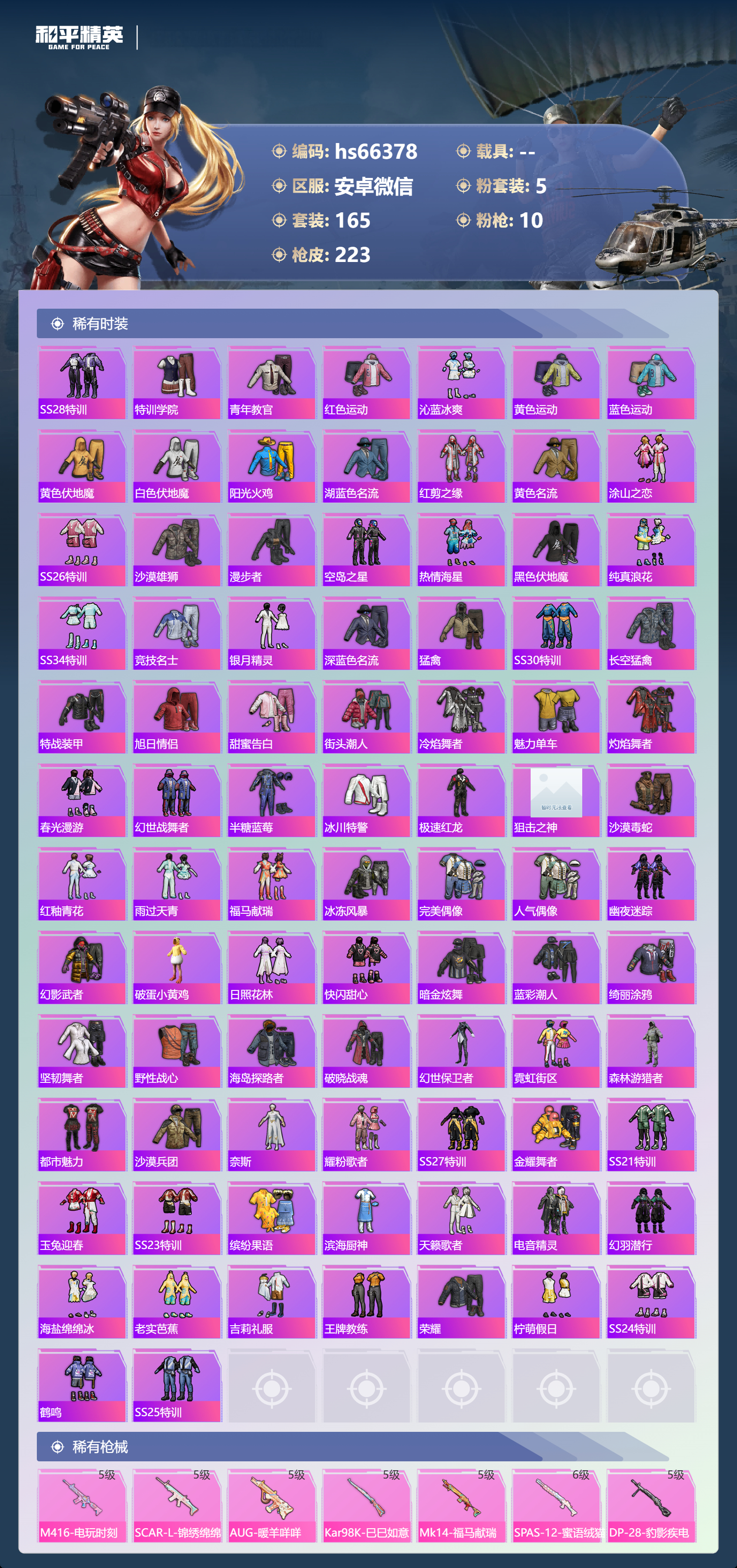 HPSJ4137060和平精英账号详情图6 HPSJ4137060和平精英账号详情图6