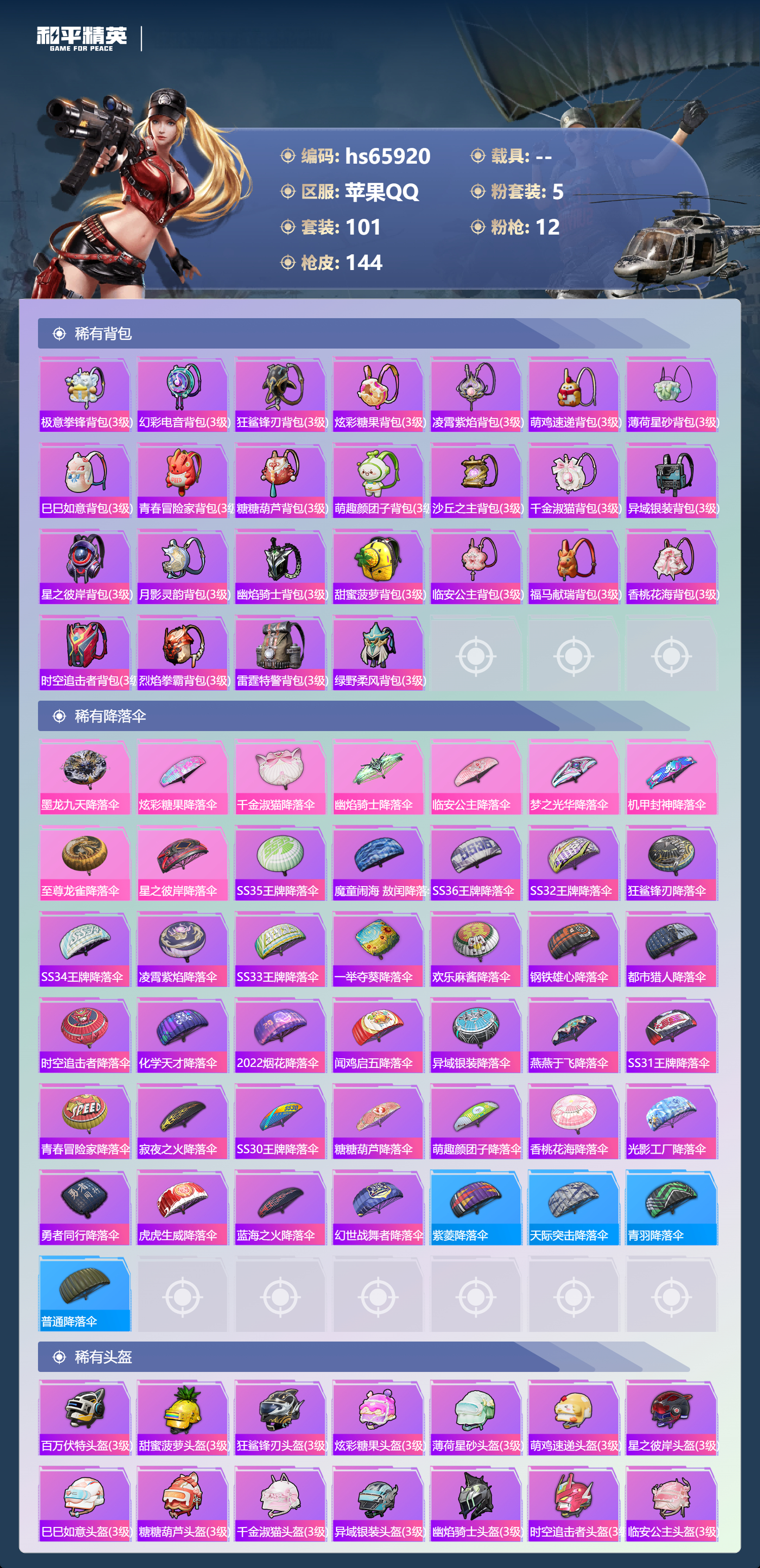 HPSJ4136994和平精英账号详情图8