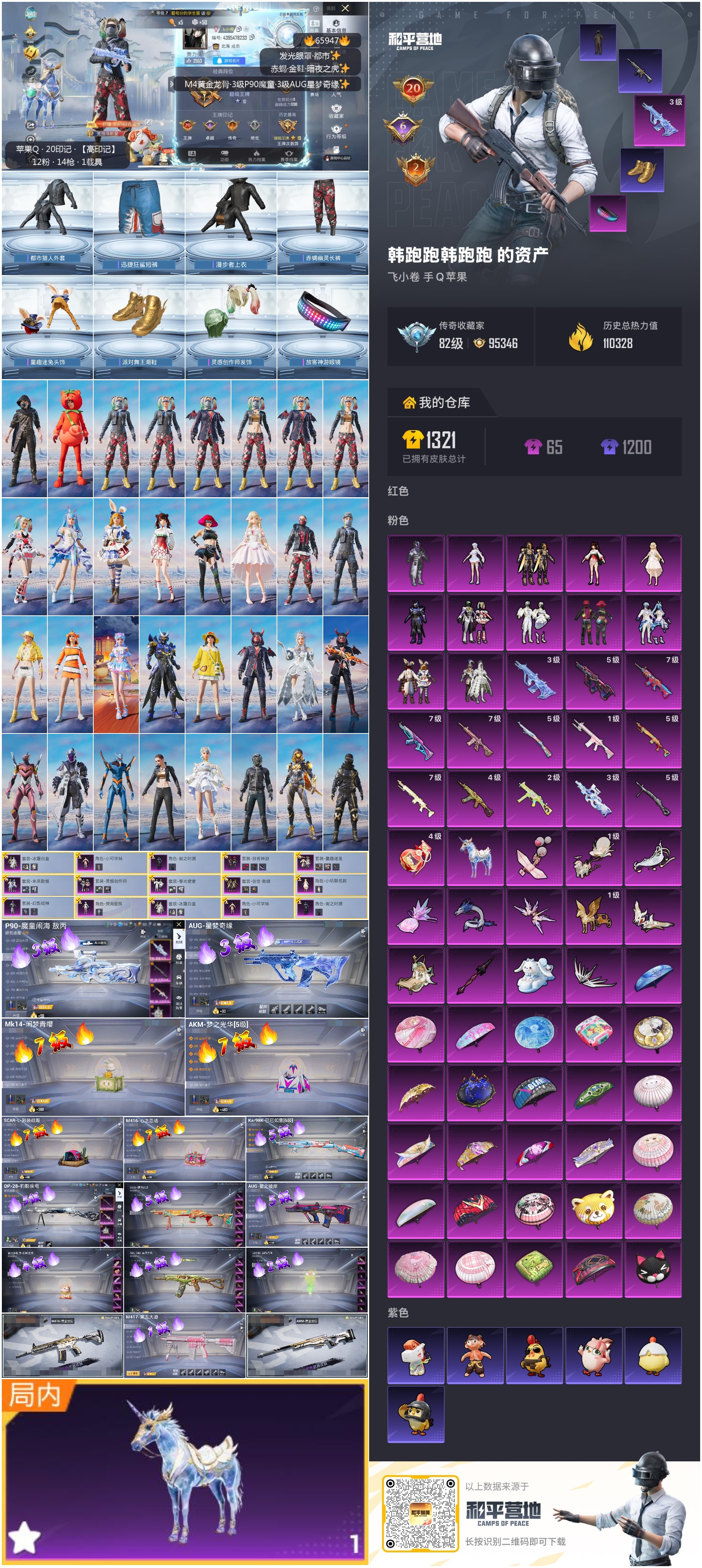 HPSJ4137252和平精英账号详情图4