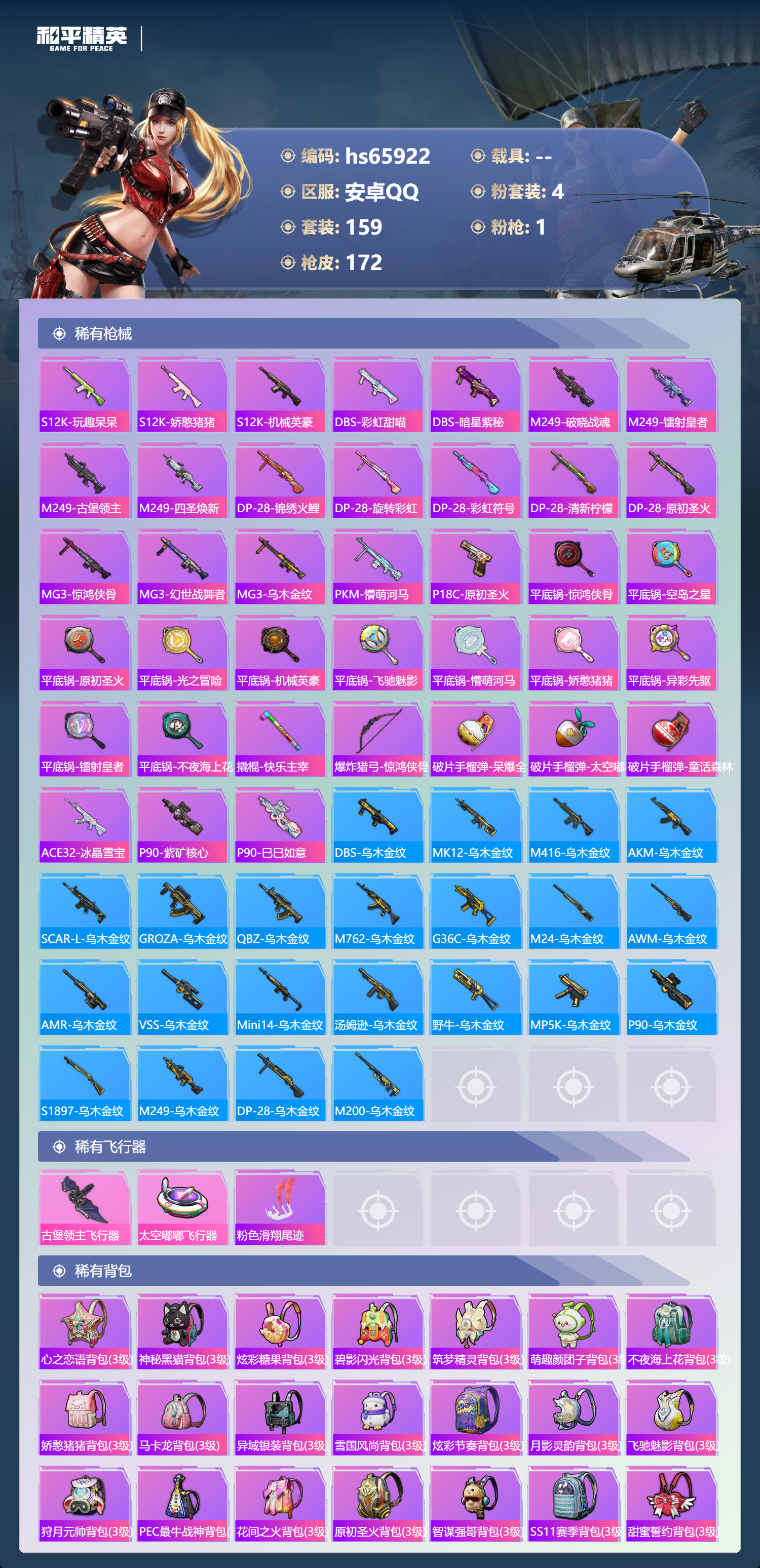 HPSJ4136947和平精英账号详情图8