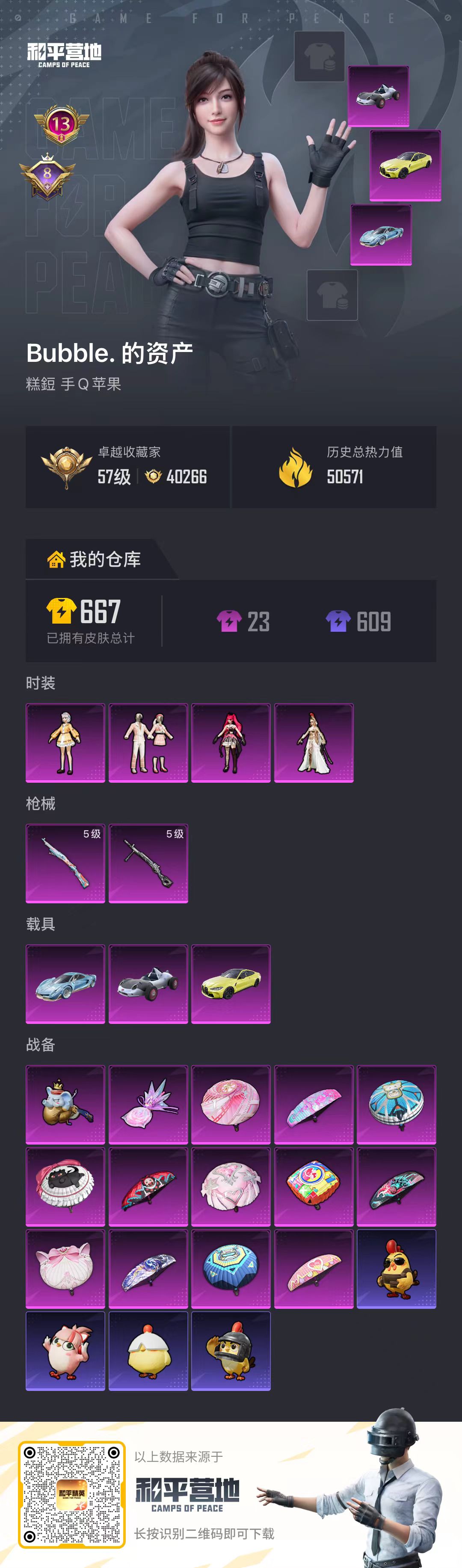 HPSJ4137057和平精英账号详情图2