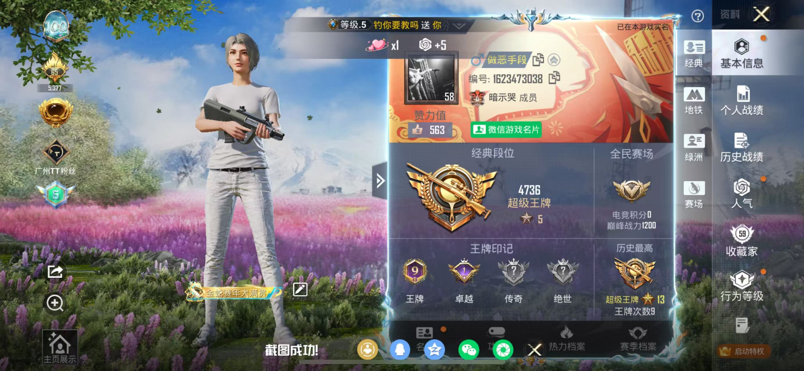 HPSJ4137061和平精英账号详情图3