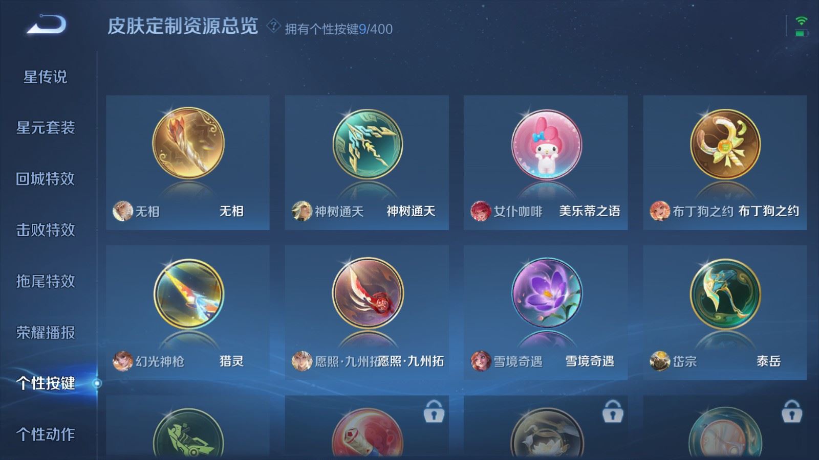 WZLX4253438王者荣耀账号详情图20 WZLX4253438王者荣耀账号详情图20