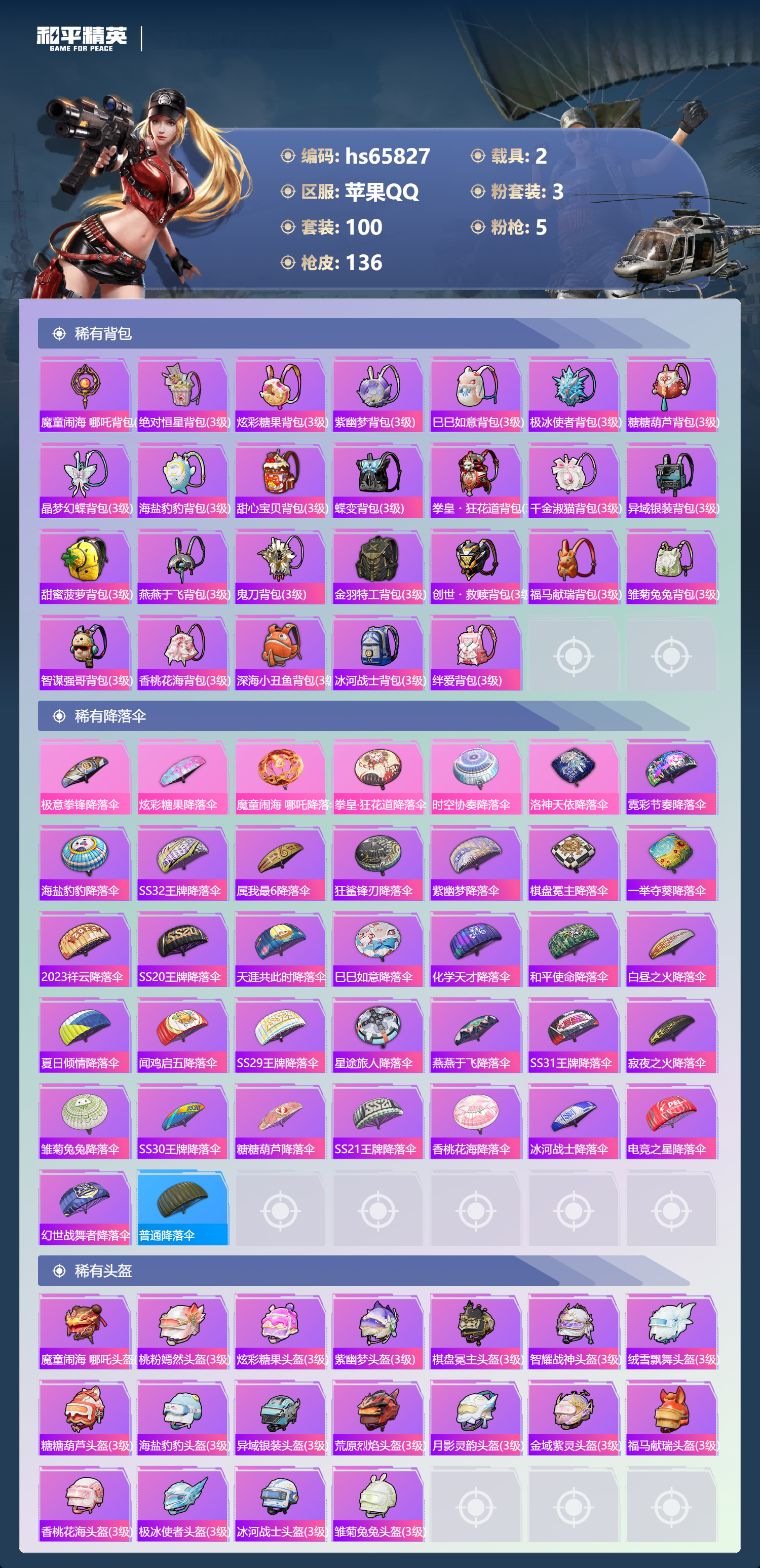 HPSJ4137187和平精英账号详情图7