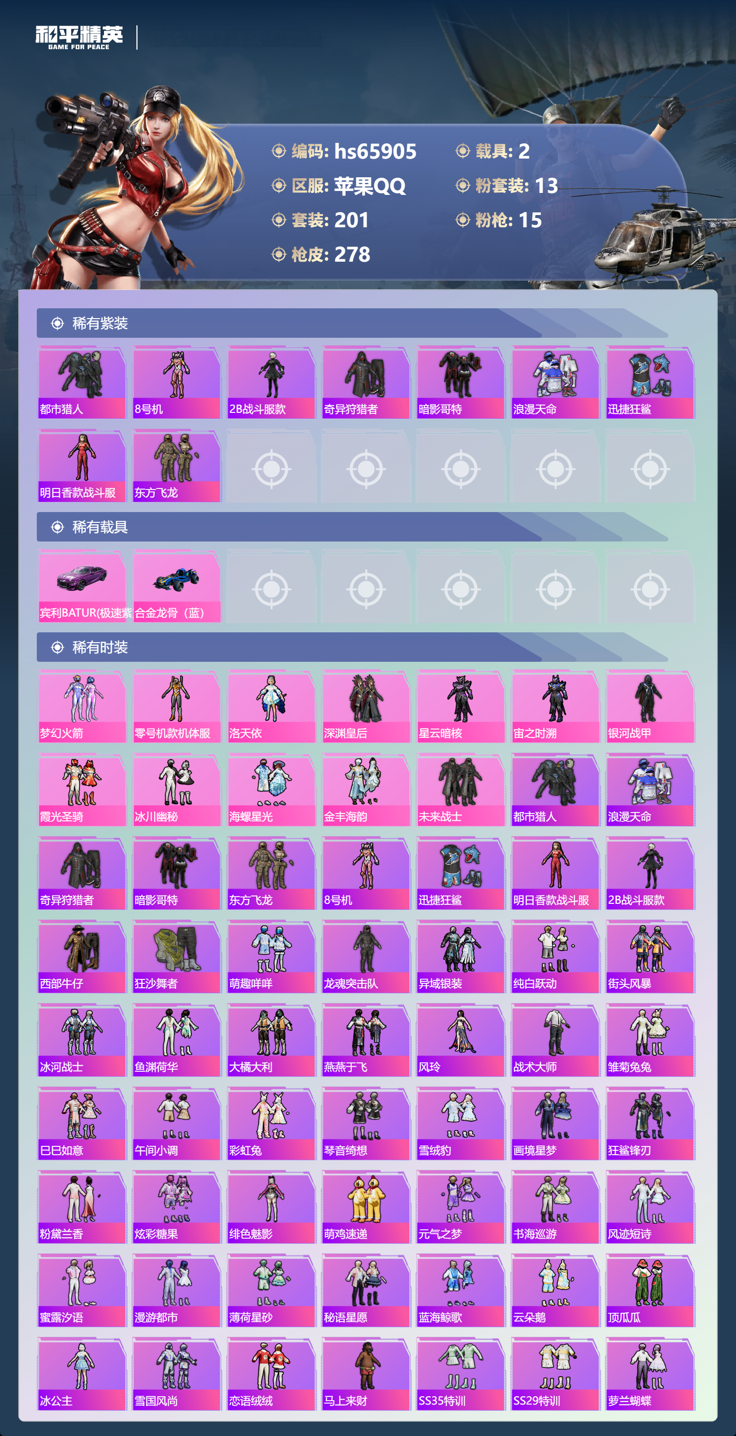 HPSJ4137079和平精英账号详情图5 HPSJ4137079和平精英账号详情图5