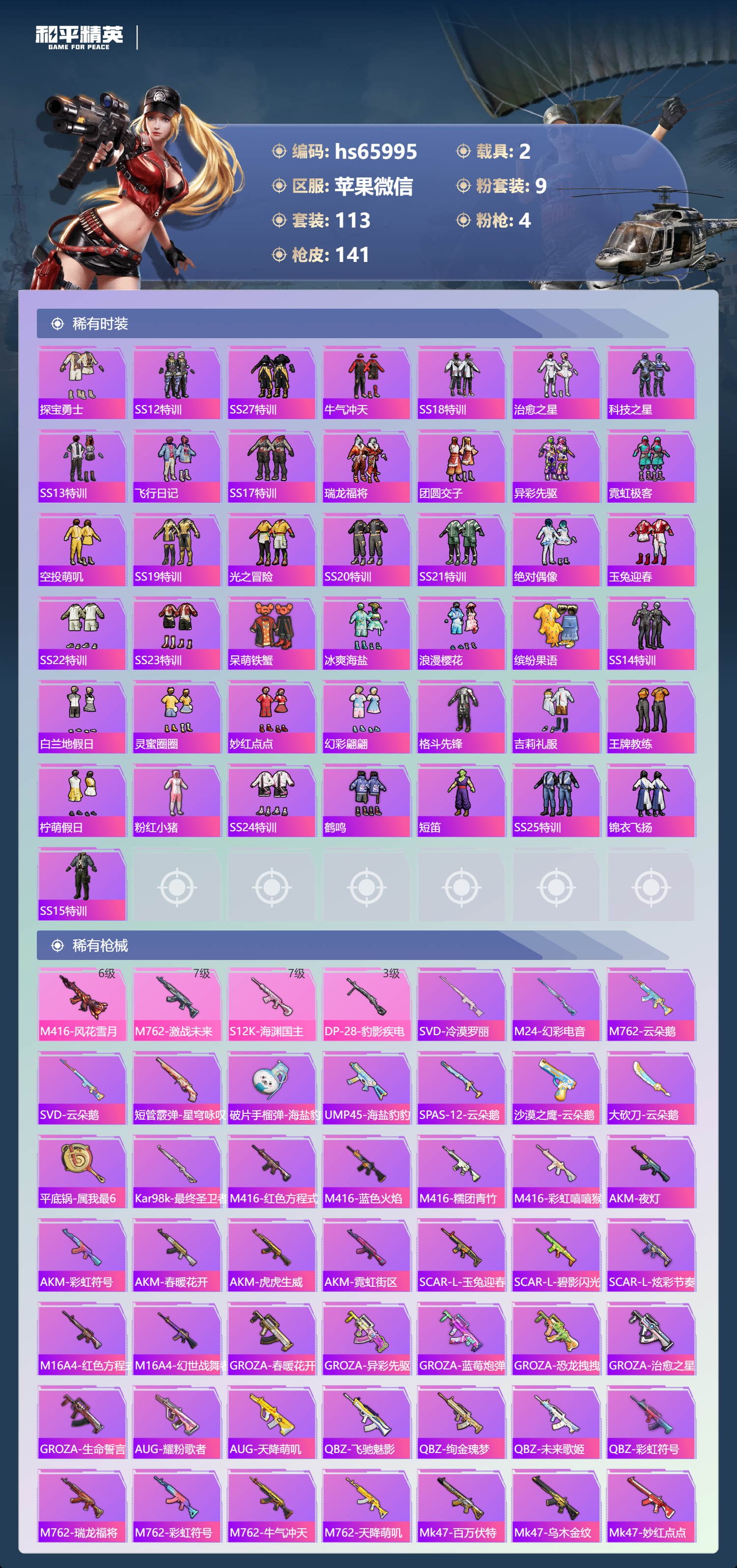 HPSJ4138875和平精英账号详情图6