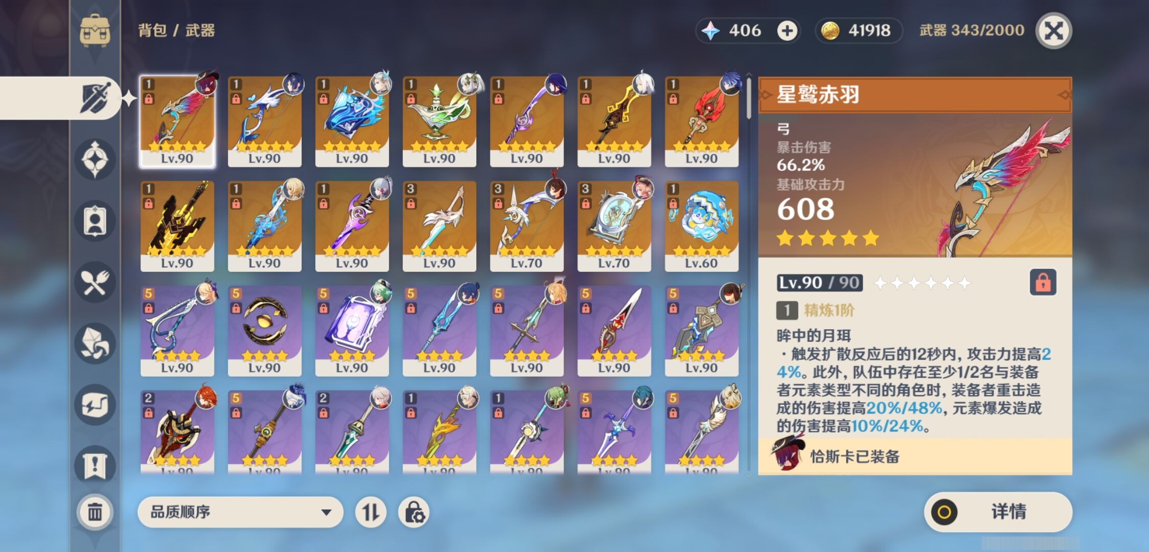 YSMK43648原神账号详情图4 YSMK43648原神账号详情图4