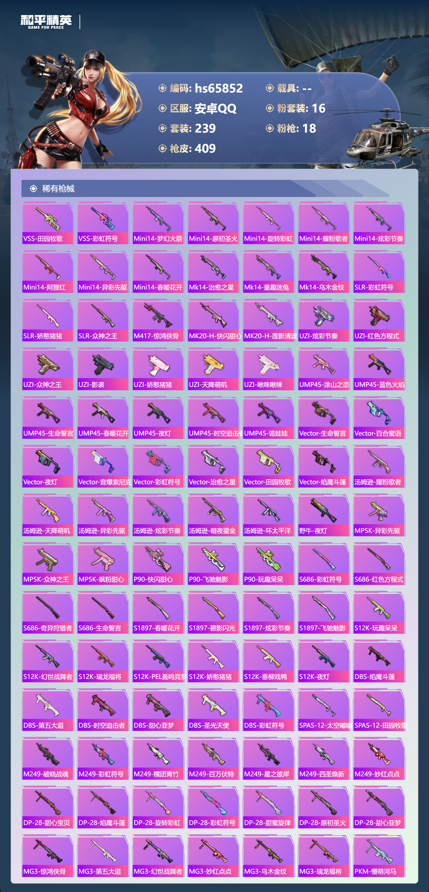 HPSJ4137216和平精英账号详情图10