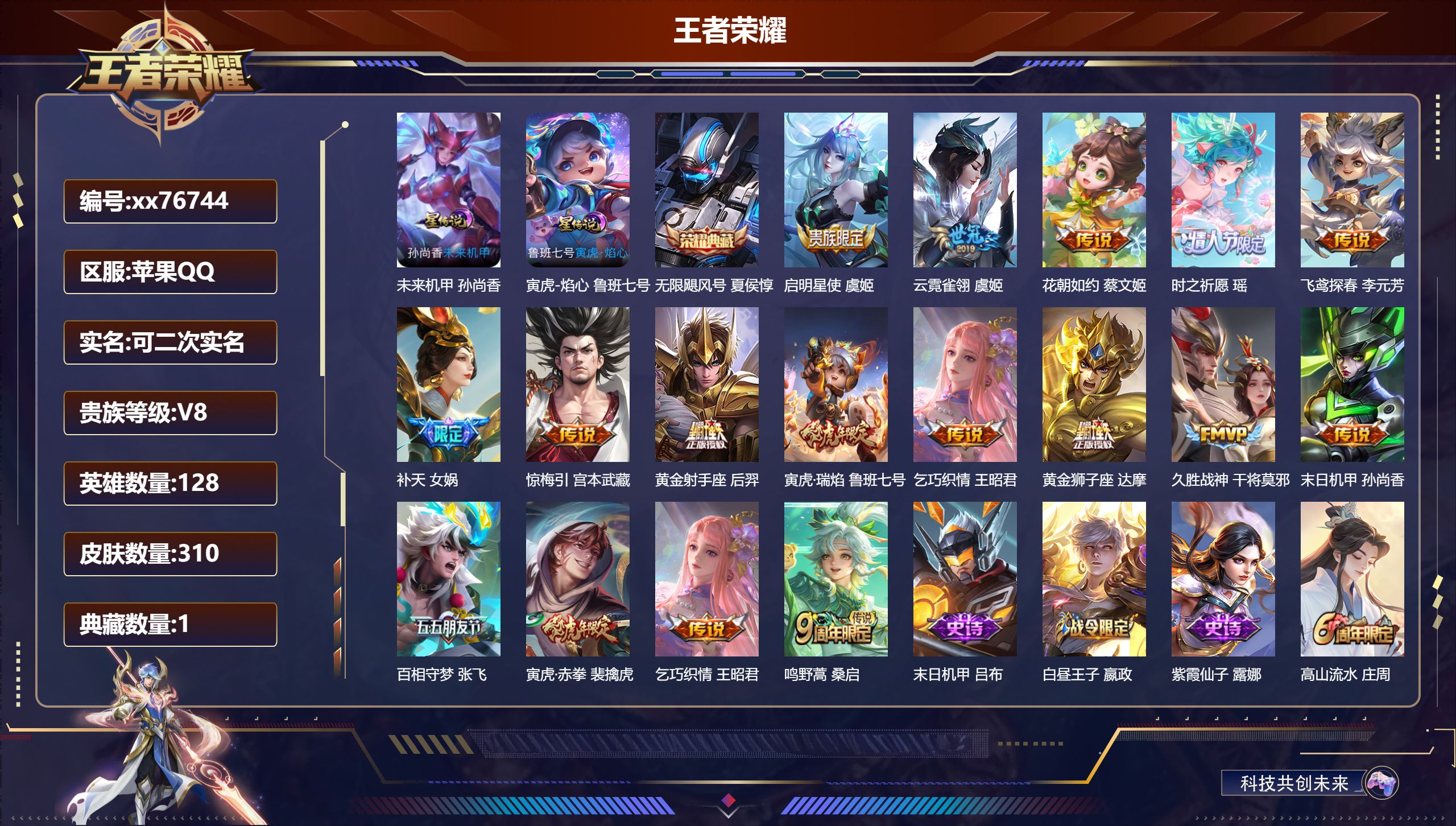 王者荣耀账号苹果QQ@76744 可二次 V8 贵族积分77306 "苹果QQ/310皮肤/128英雄/1典藏/0珍品无