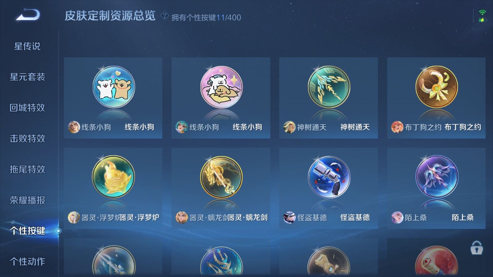 WZLX4254386王者荣耀账号详情图24