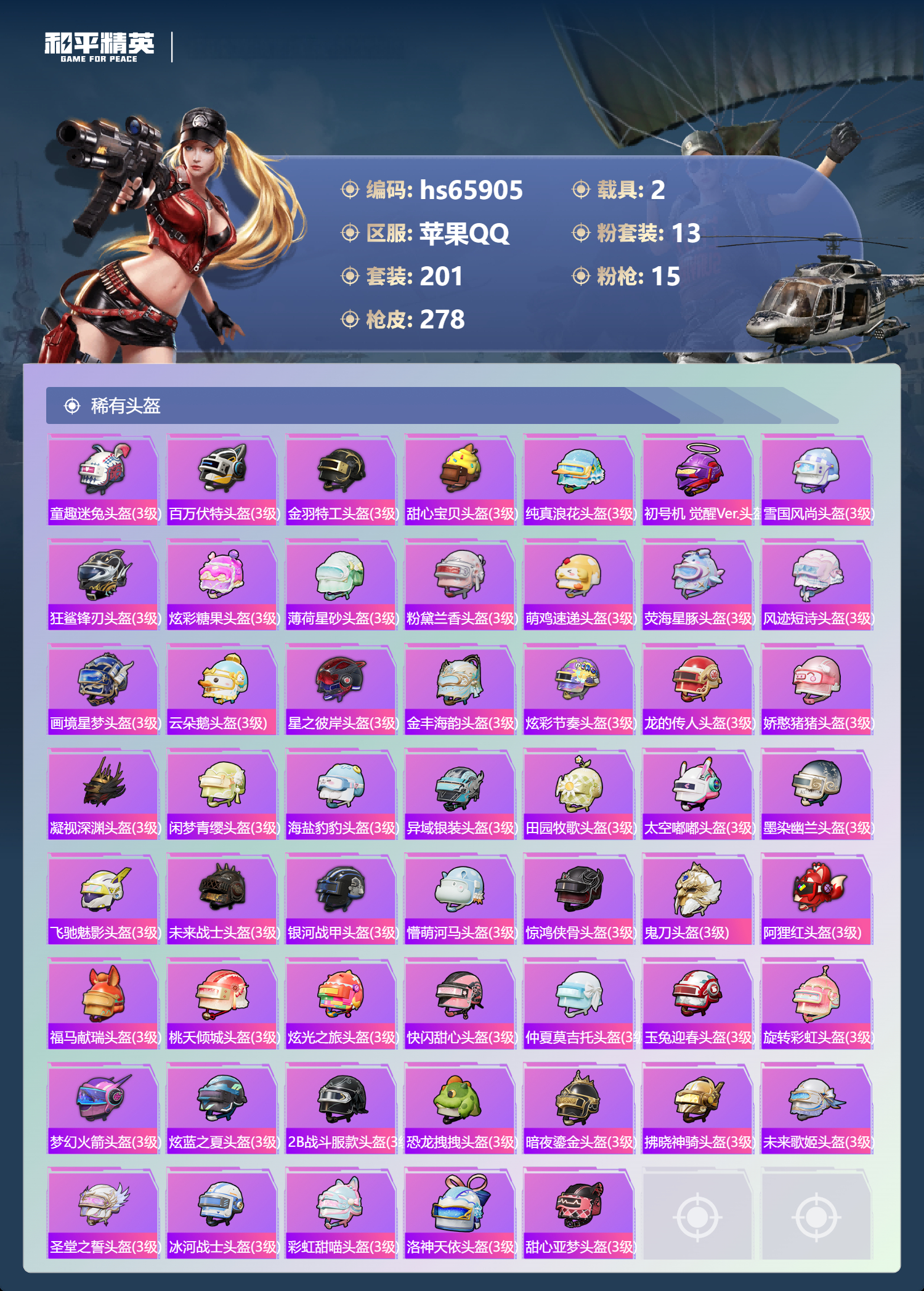 HPSJ4137079和平精英账号详情图12 HPSJ4137079和平精英账号详情图12