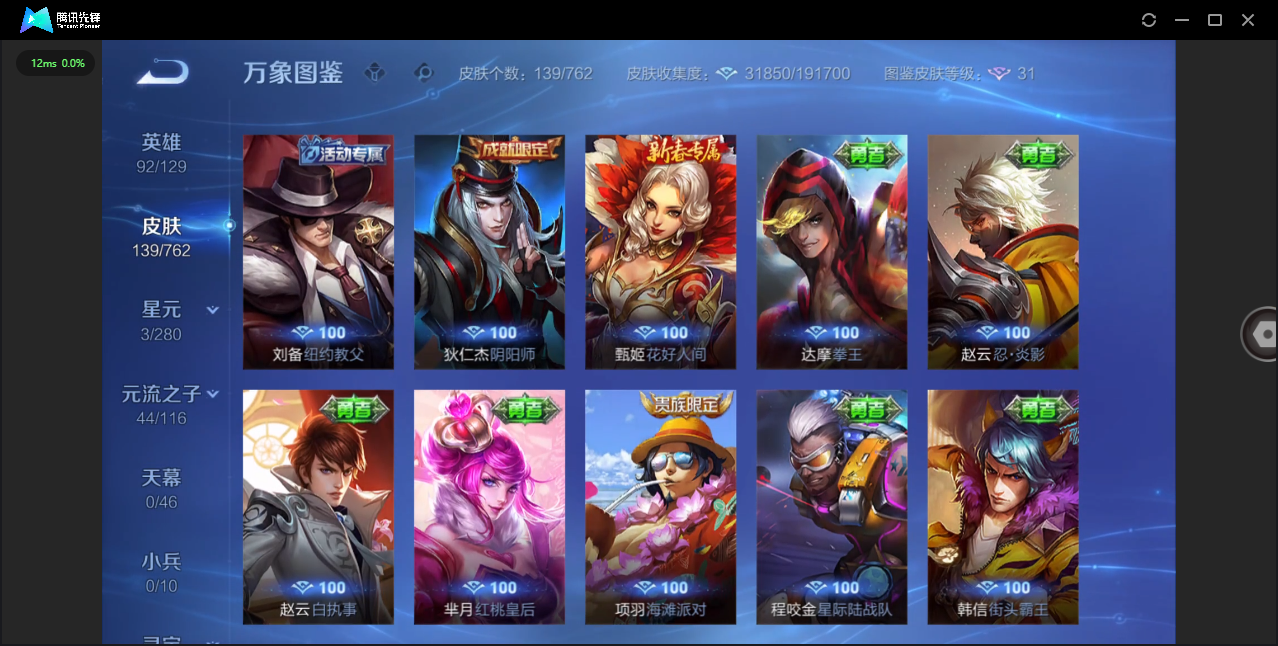 WZQM4248502王者荣耀账号详情图19