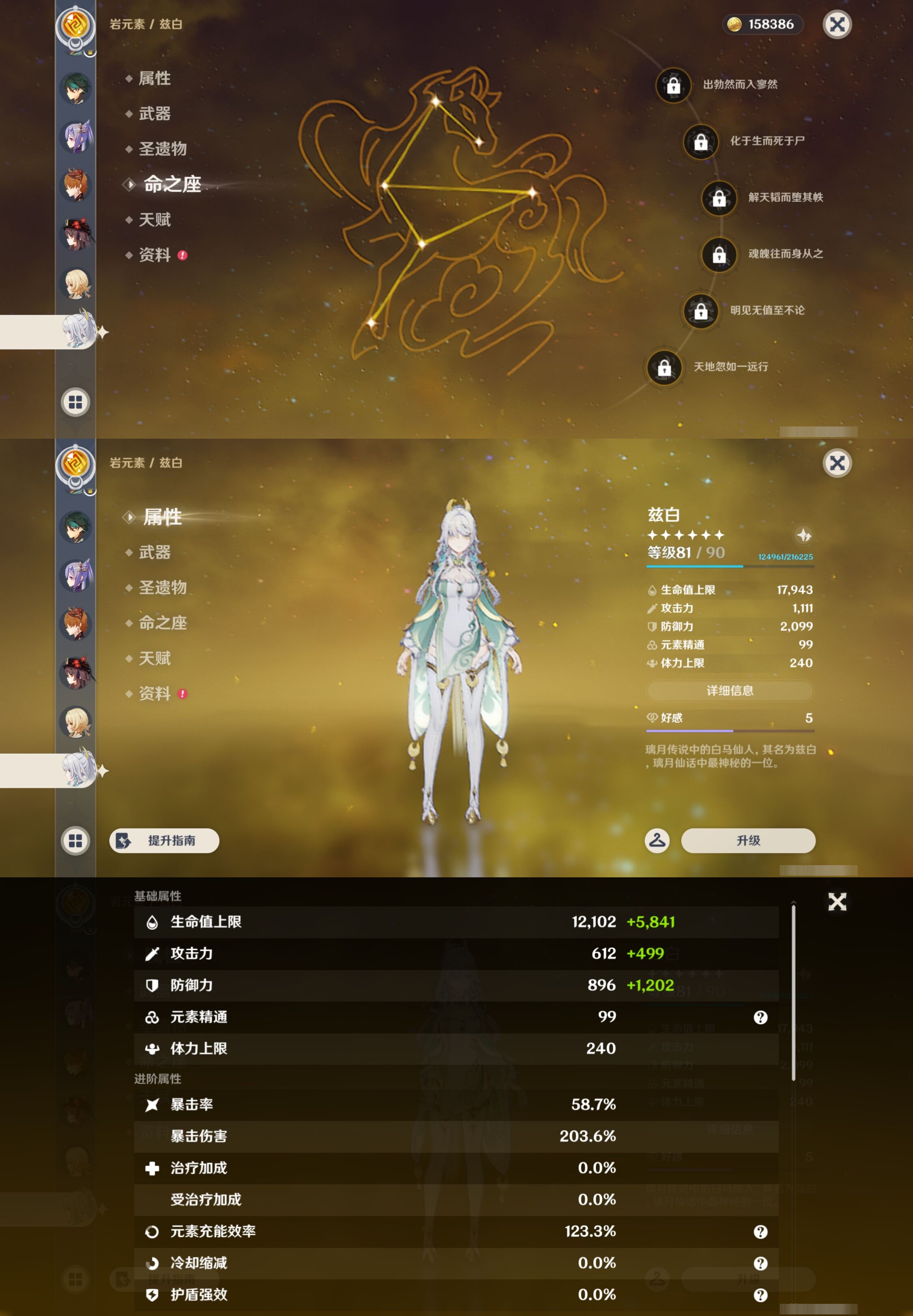 YSMK43685原神账号详情图18 YSMK43685原神账号详情图18