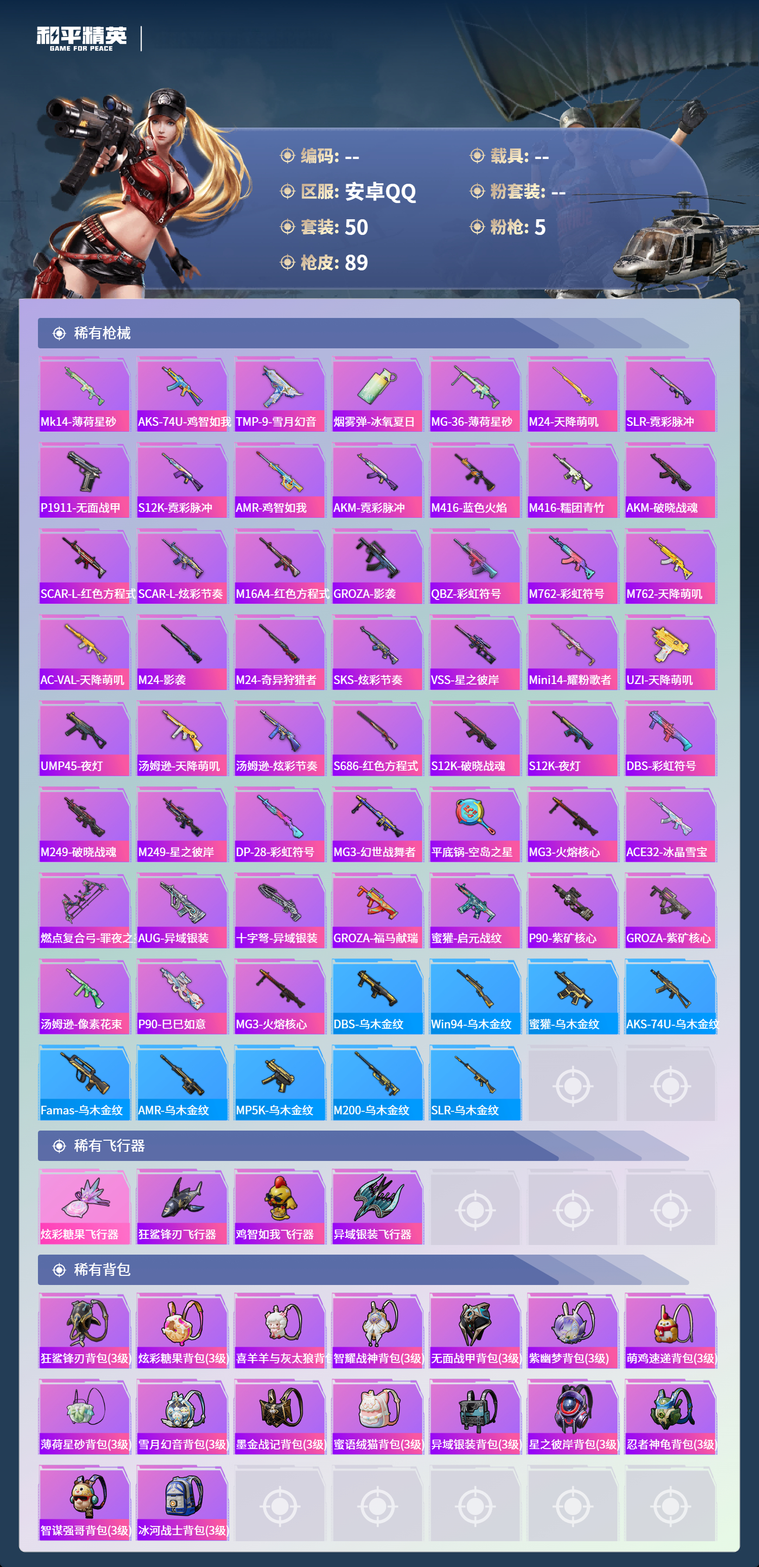 HPCMW4150414和平精英账号详情图3