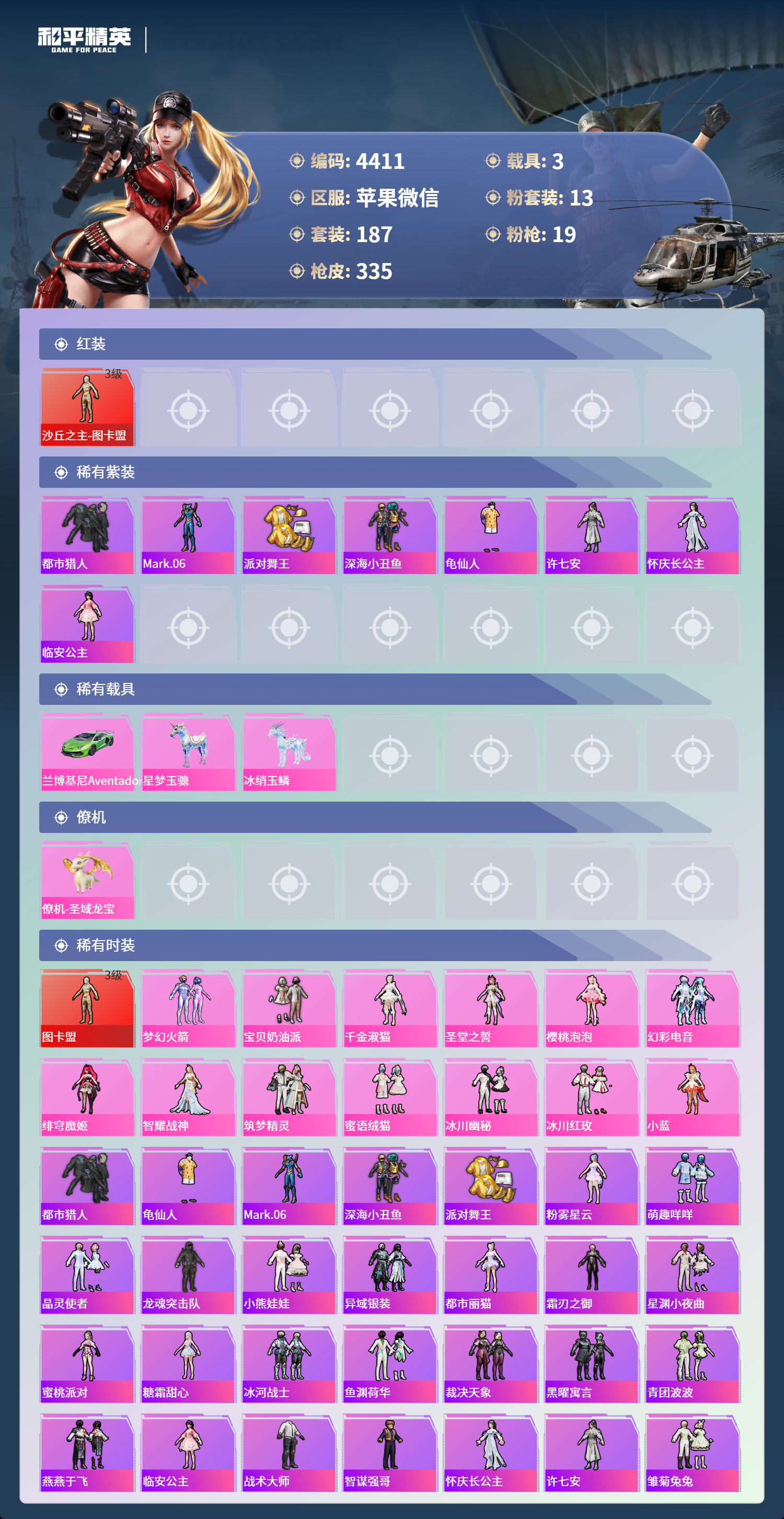 HPLX4137824和平精英账号详情图3