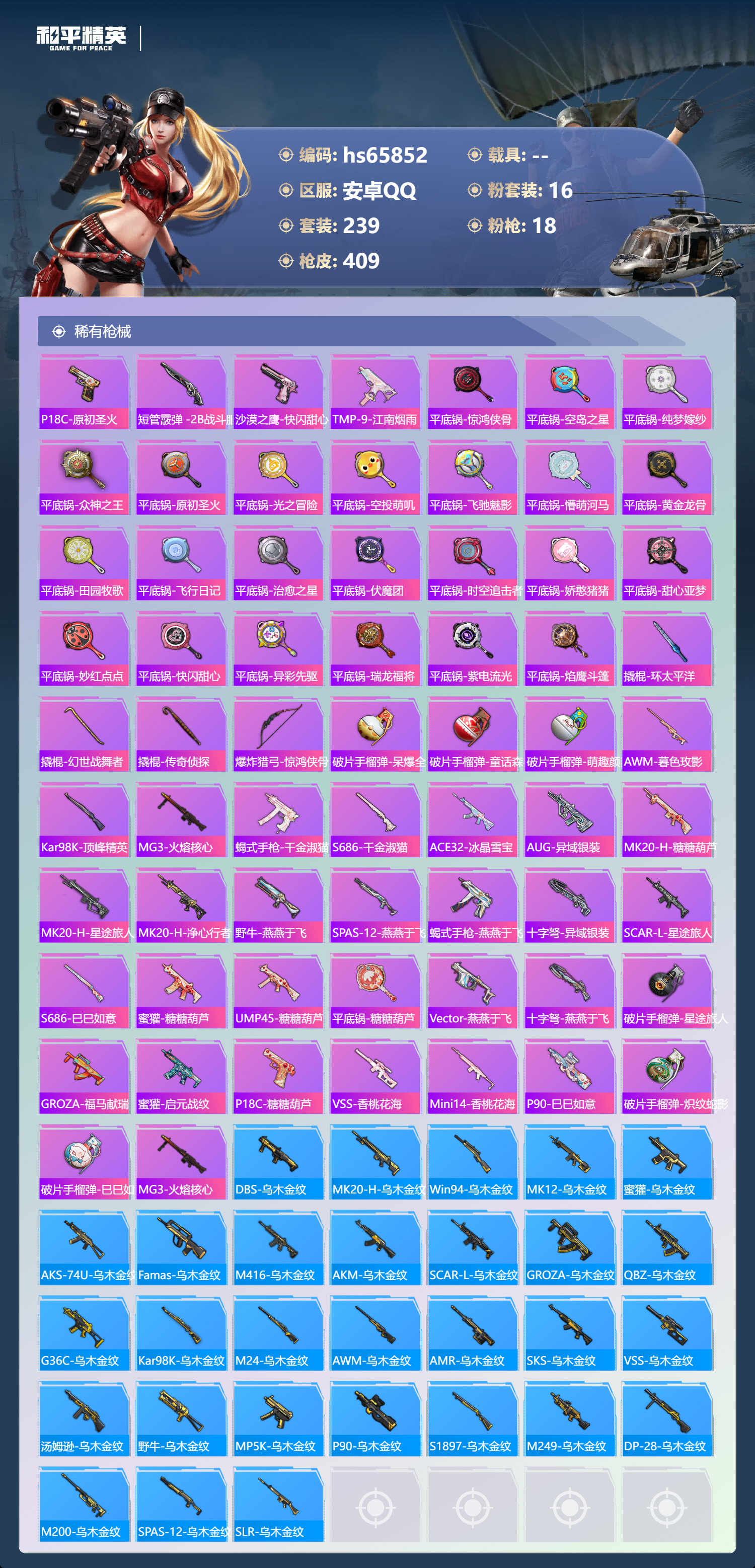 HPSJ4137216和平精英账号详情图11