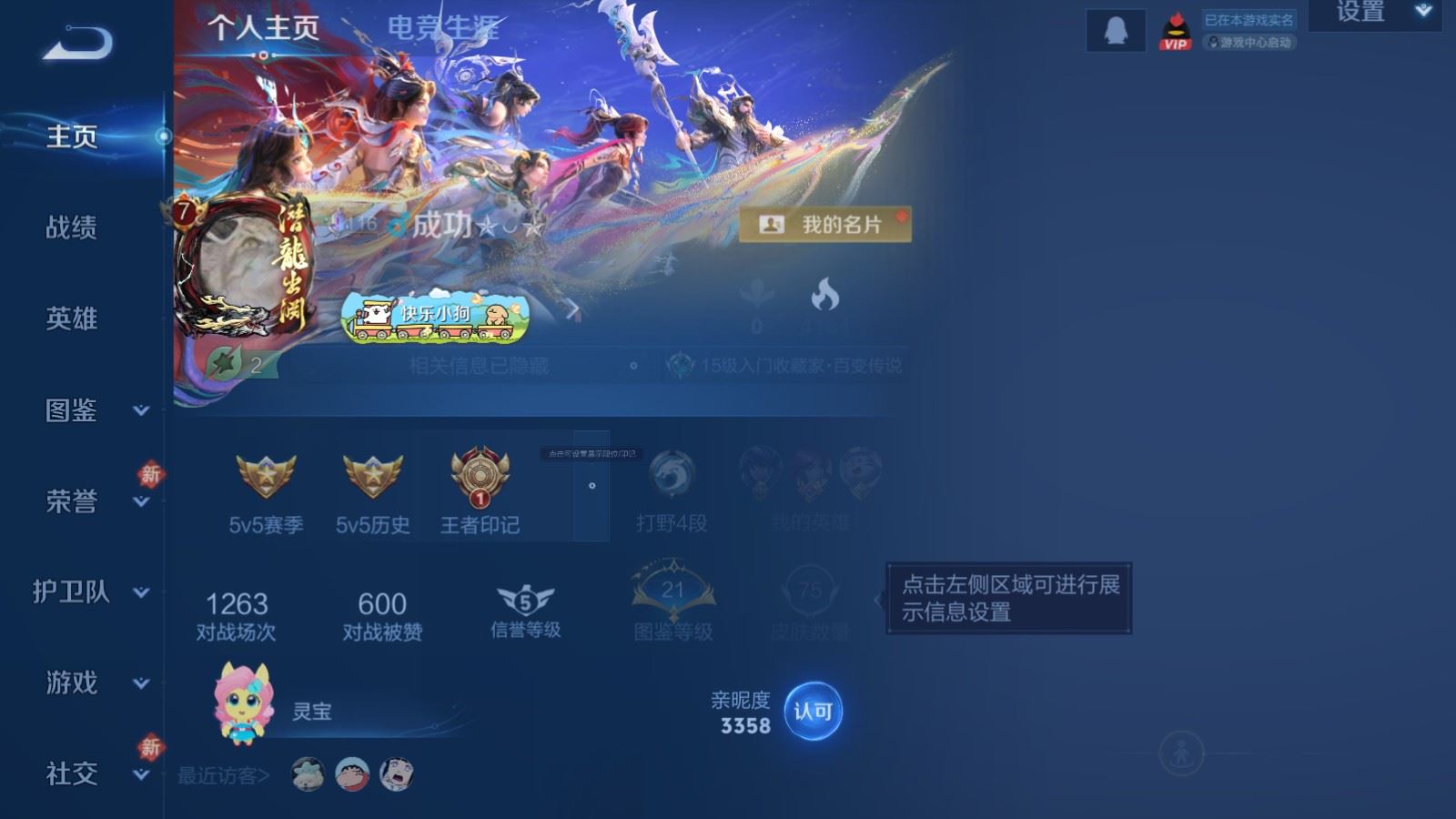 WZLX4253475王者荣耀账号详情图2