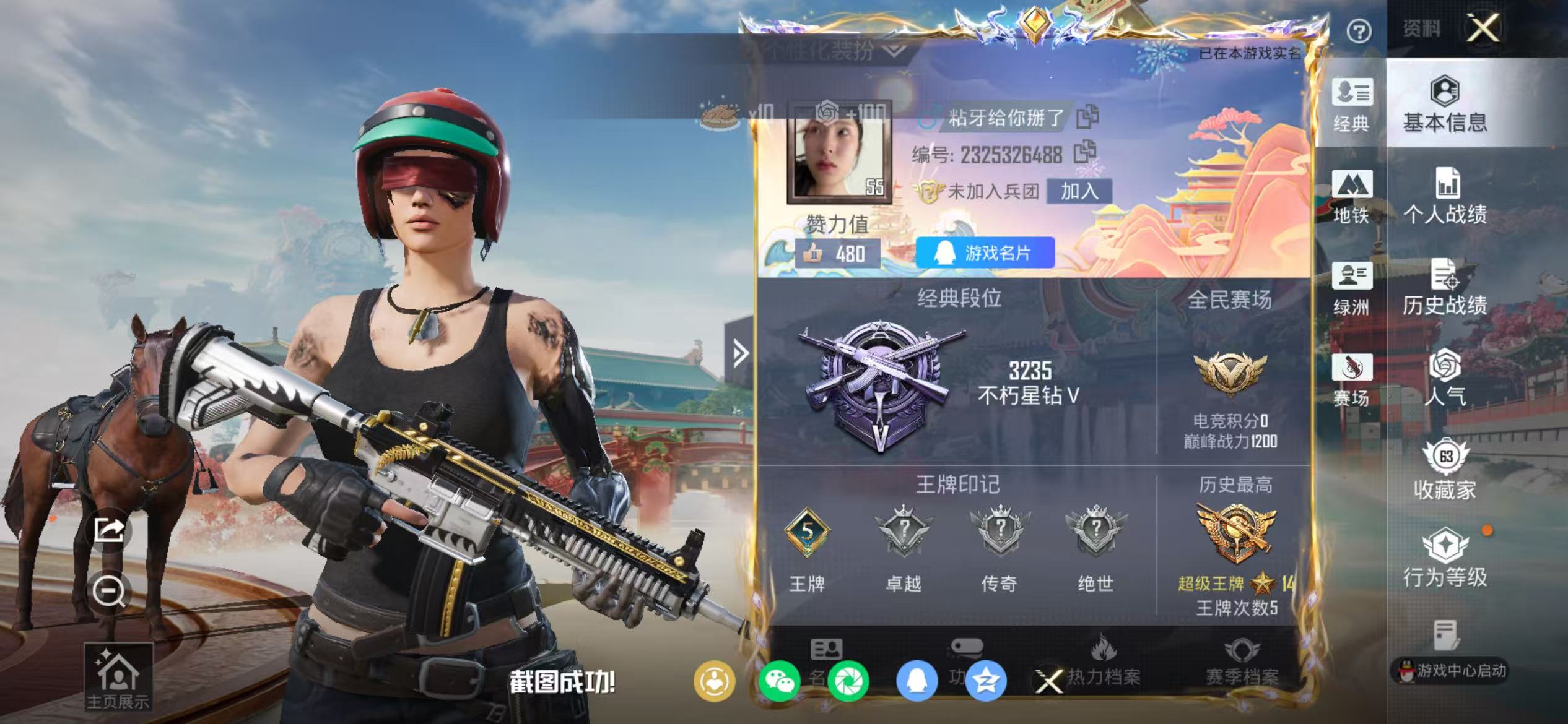 HPSJ4137142和平精英账号详情图3