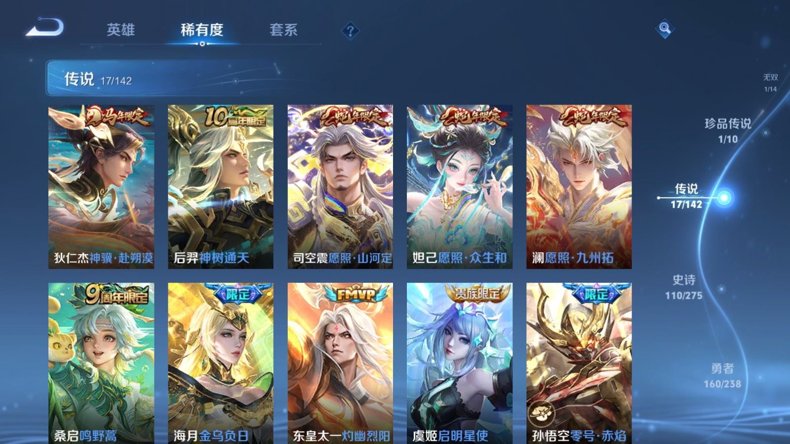 WZLX4254386王者荣耀账号详情图8