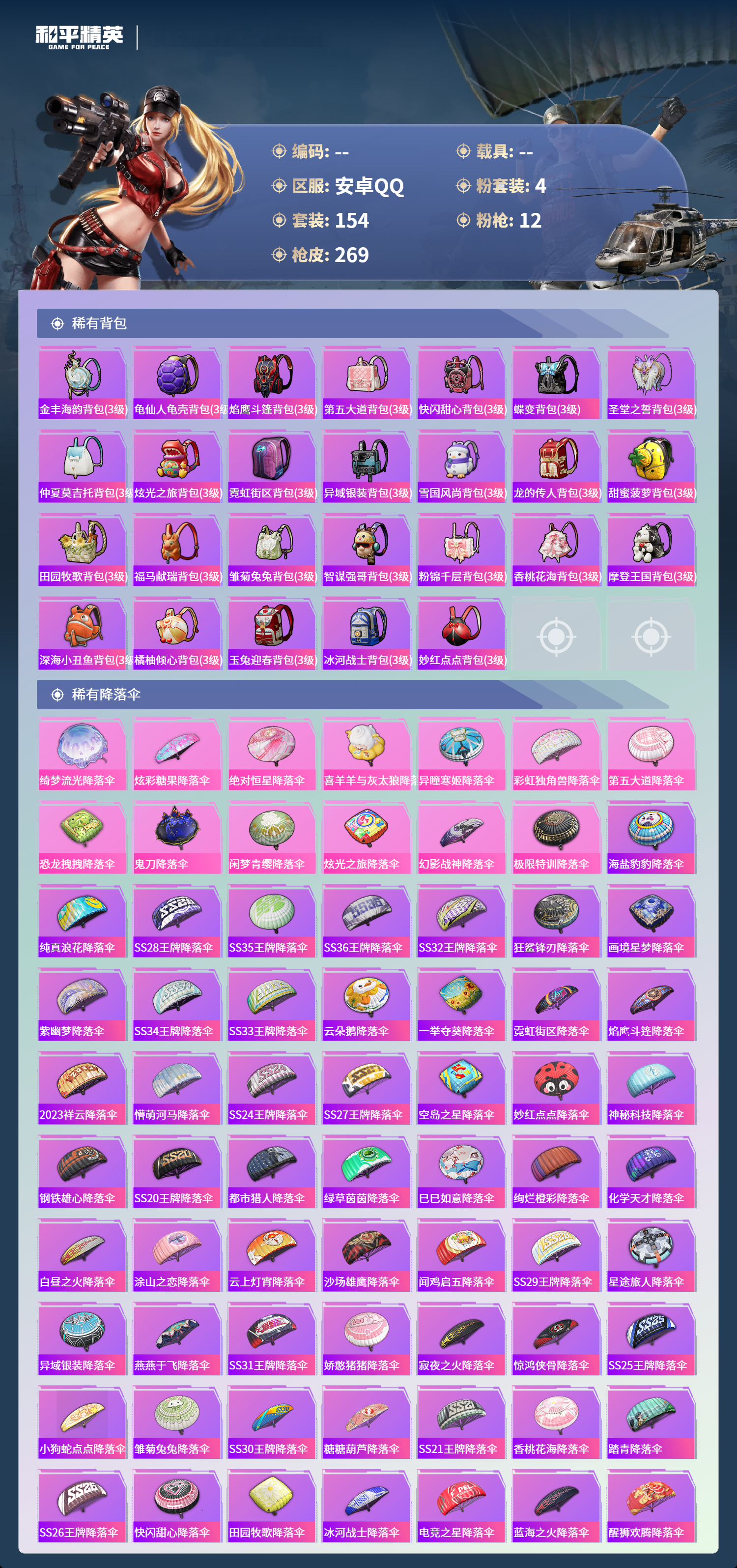 HPCMW4149854和平精英账号详情图7