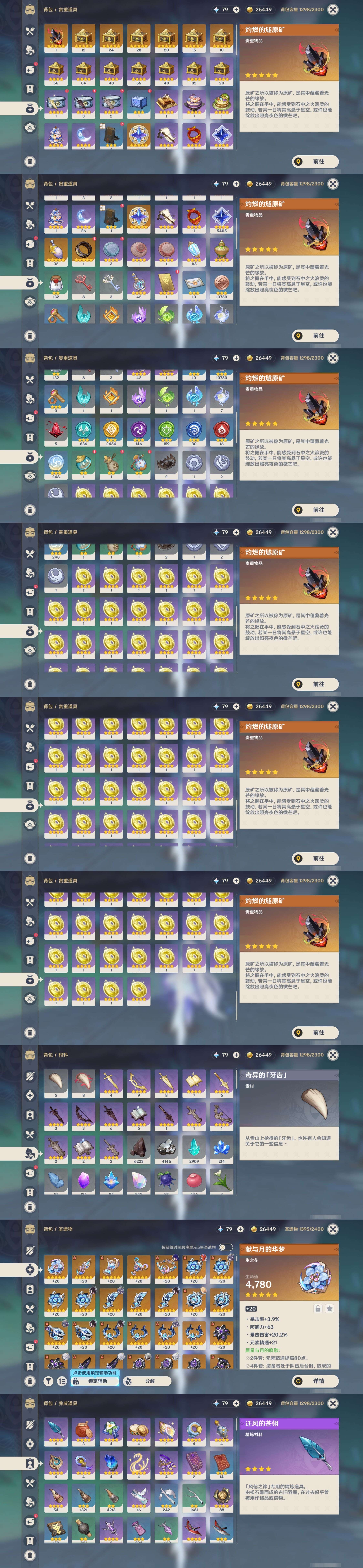 YSMK43655原神账号详情图5 YSMK43655原神账号详情图5