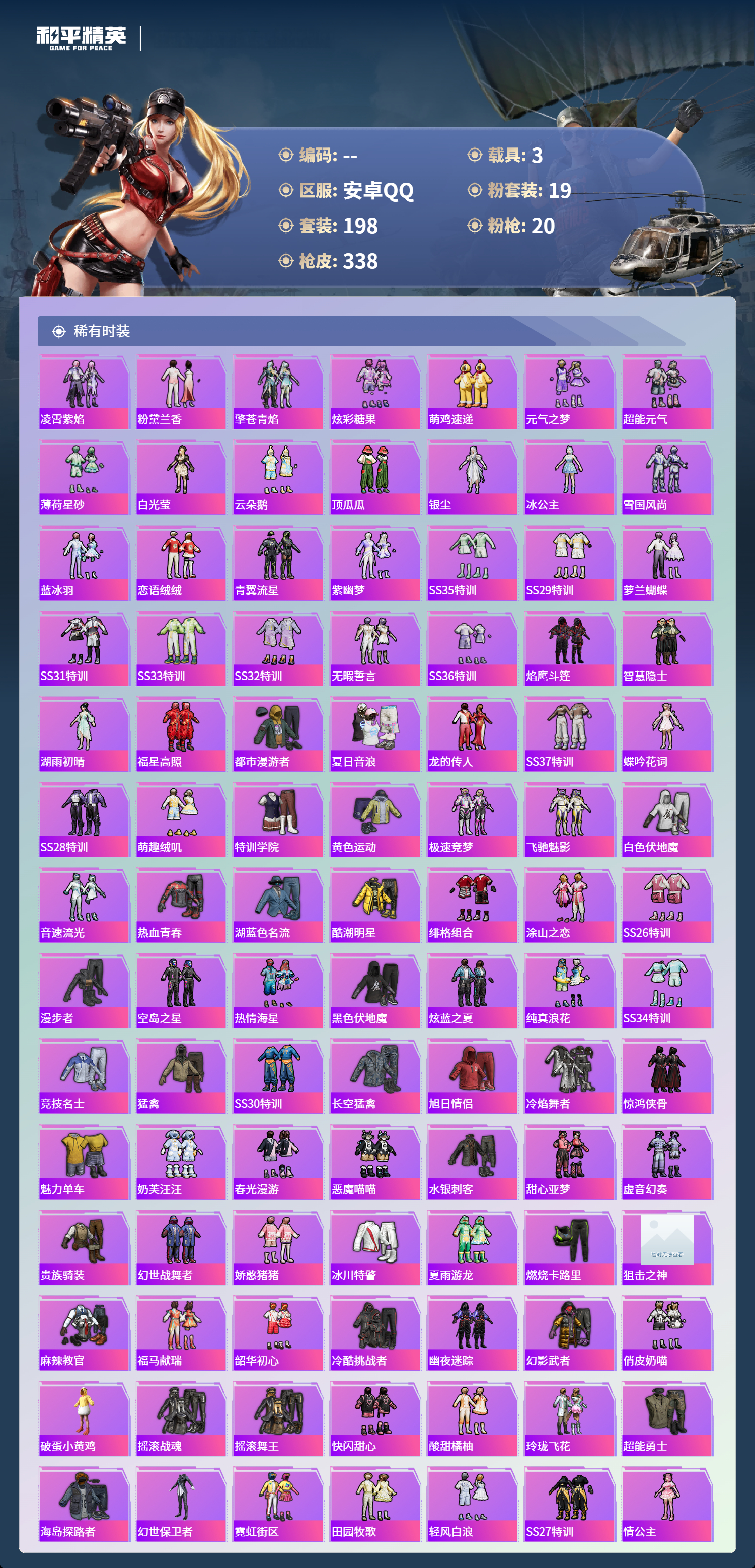 HPCMW4150453和平精英账号详情图3 HPCMW4150453和平精英账号详情图3