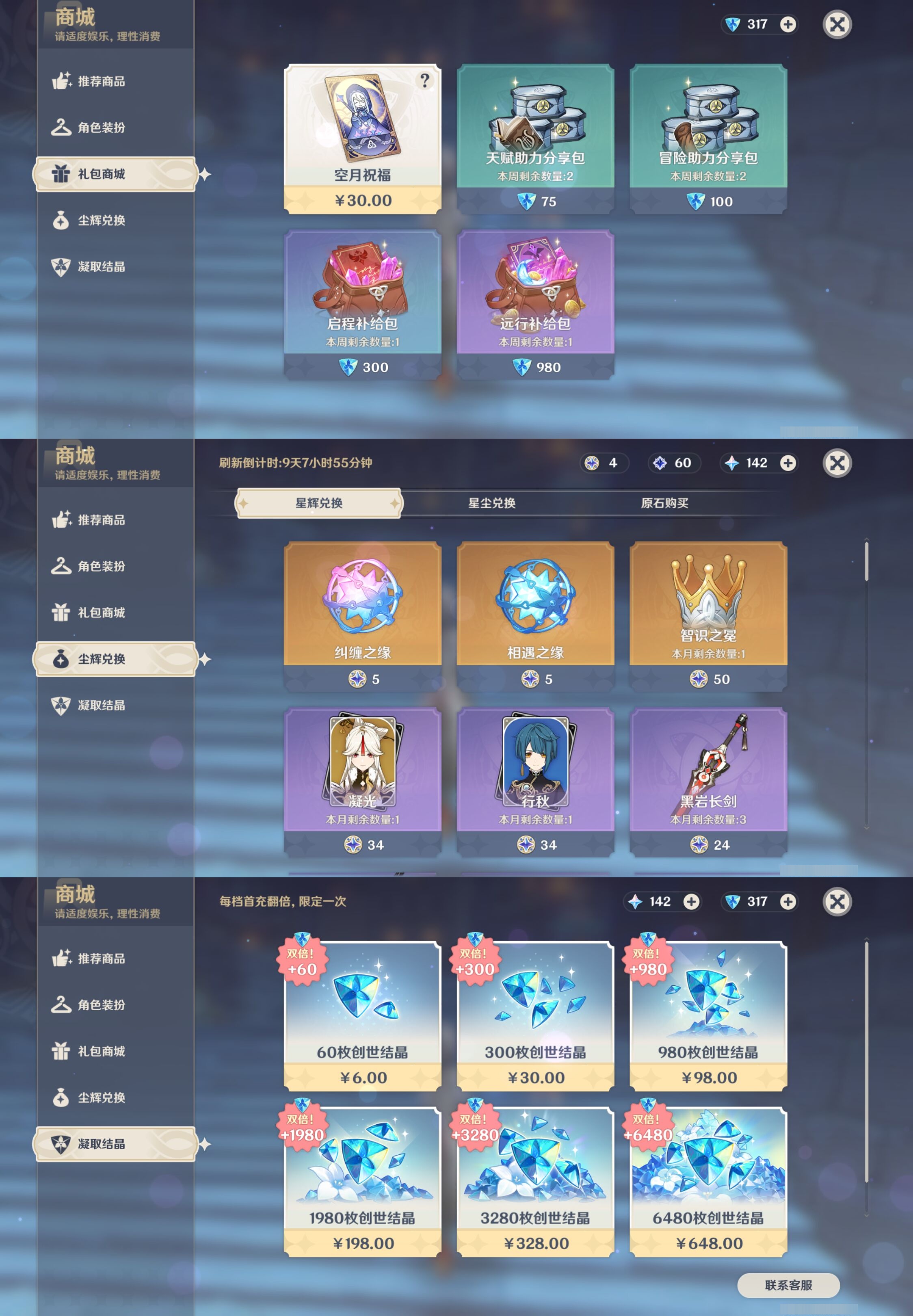 YSMK43675原神账号详情图24 YSMK43675原神账号详情图24