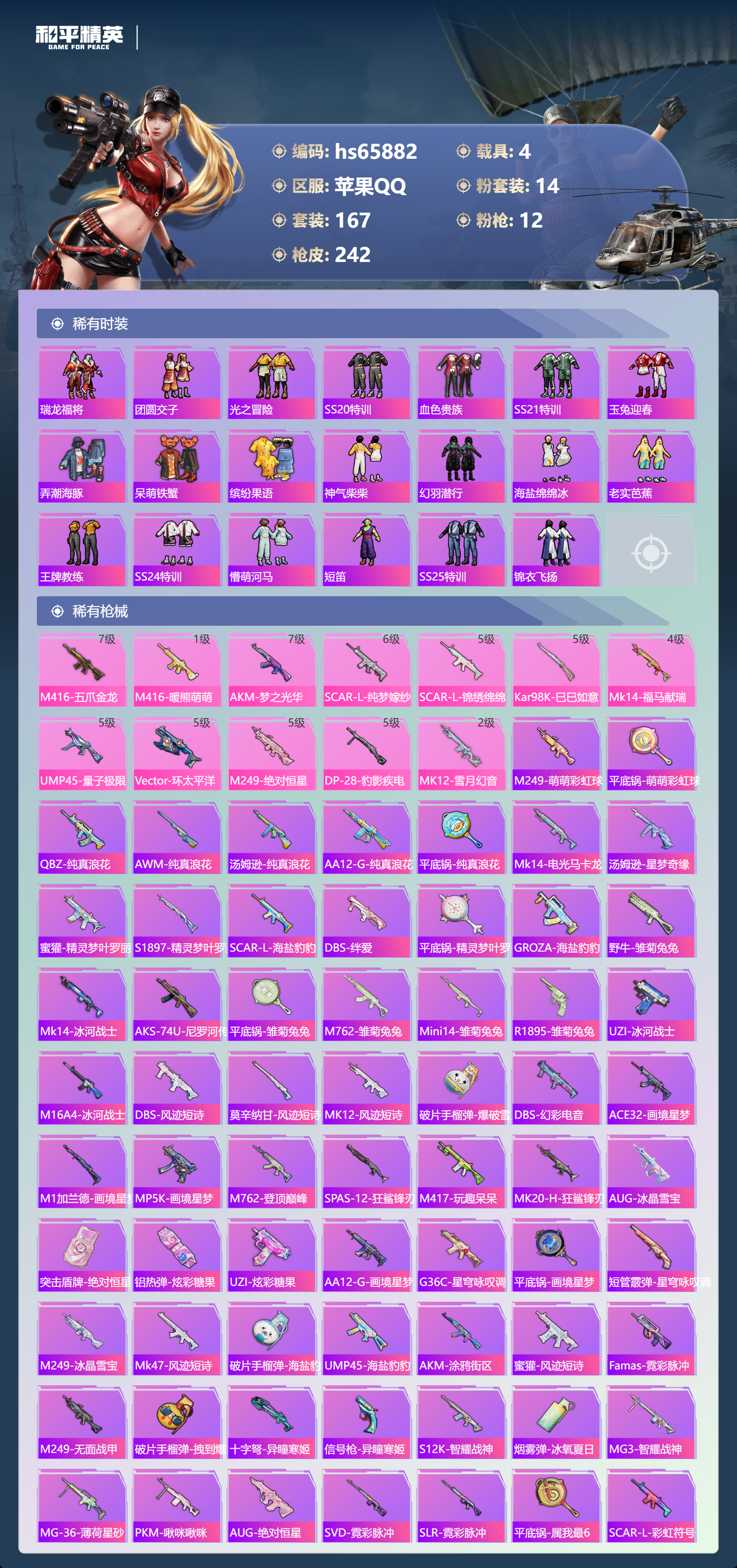 HPSJ4136962和平精英账号详情图7