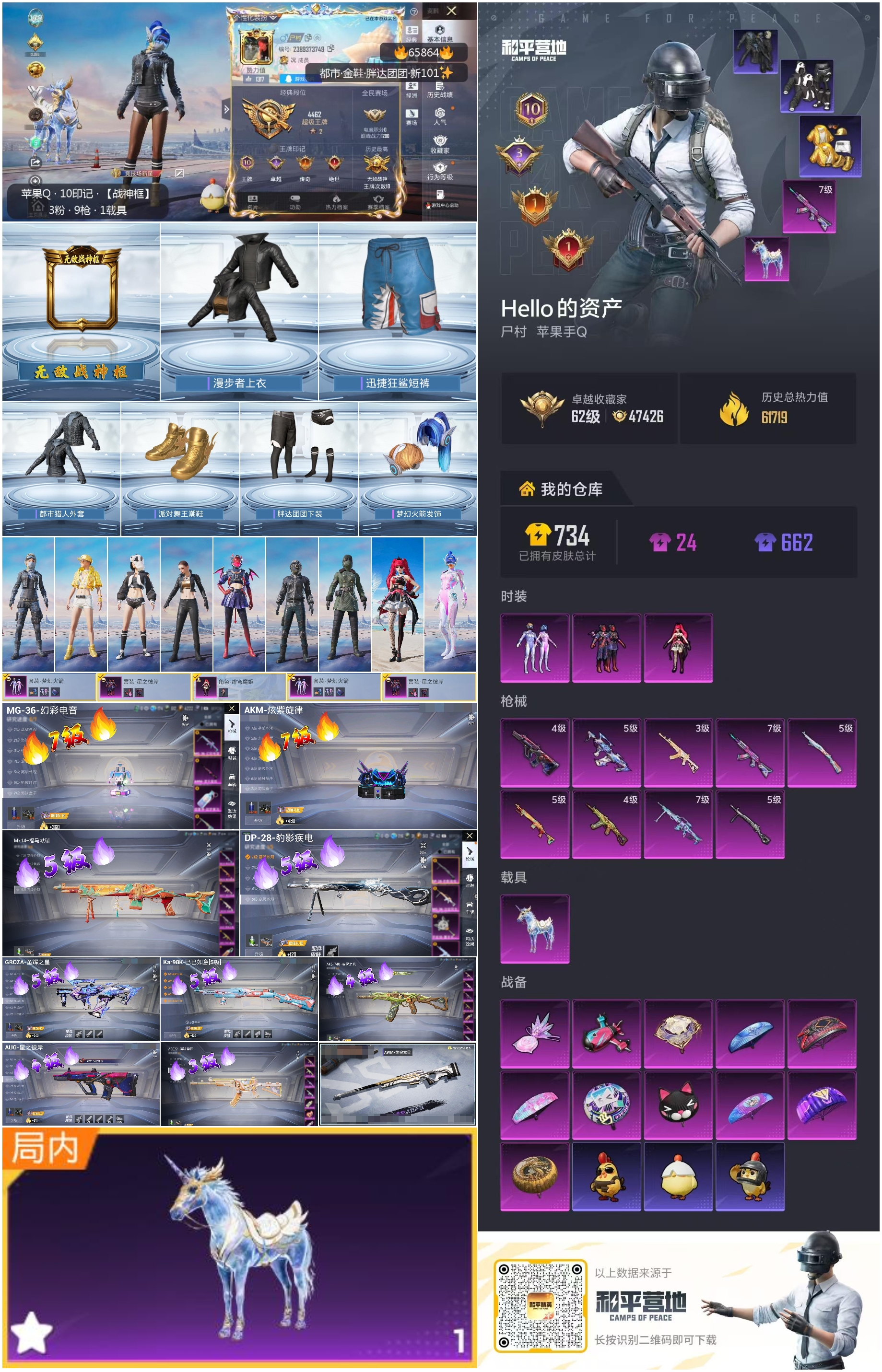 HPSJ4136887和平精英账号详情图4