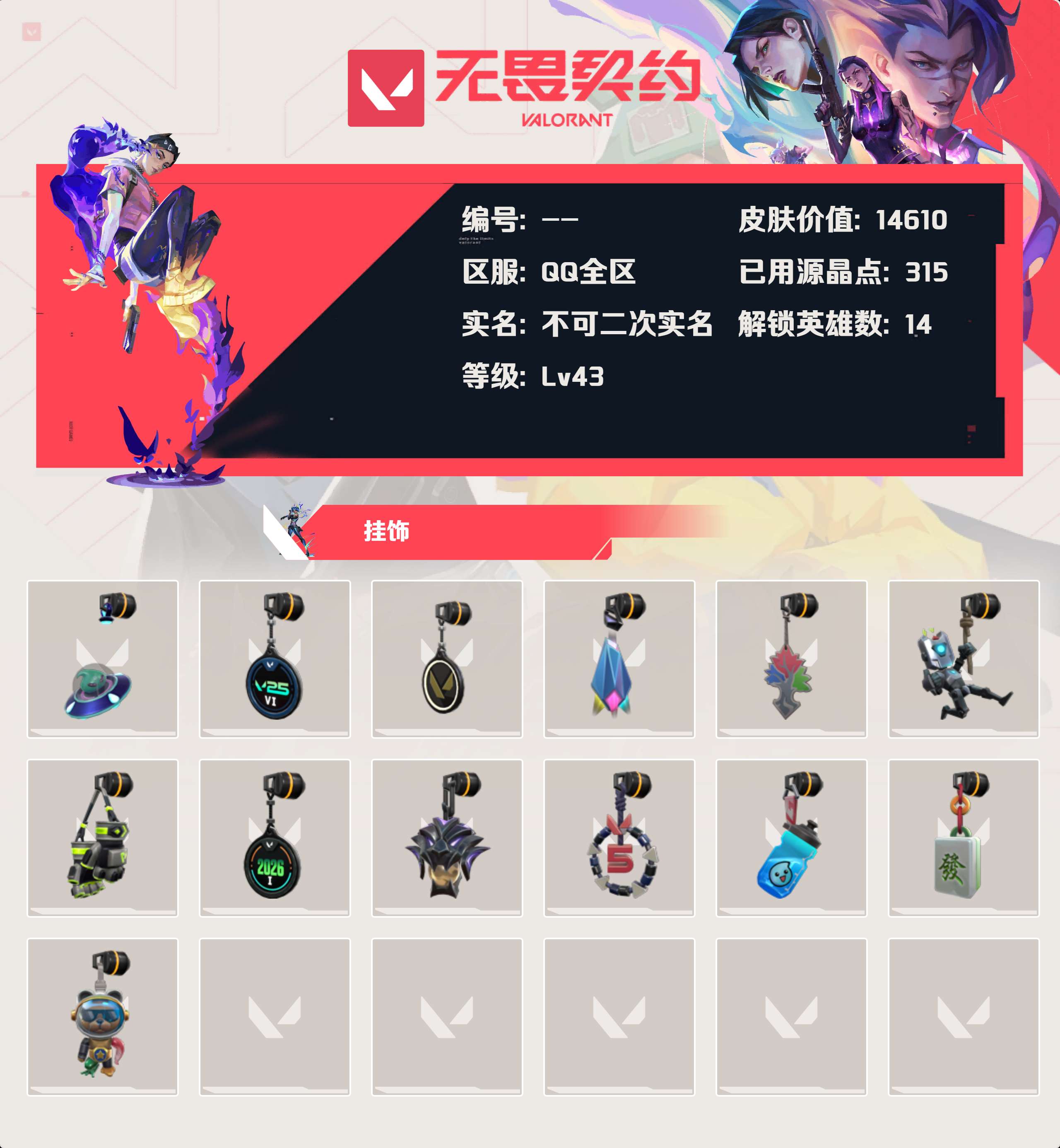 WWQLX425244无畏契约账号详情图3 WWQLX425244无畏契约账号详情图3