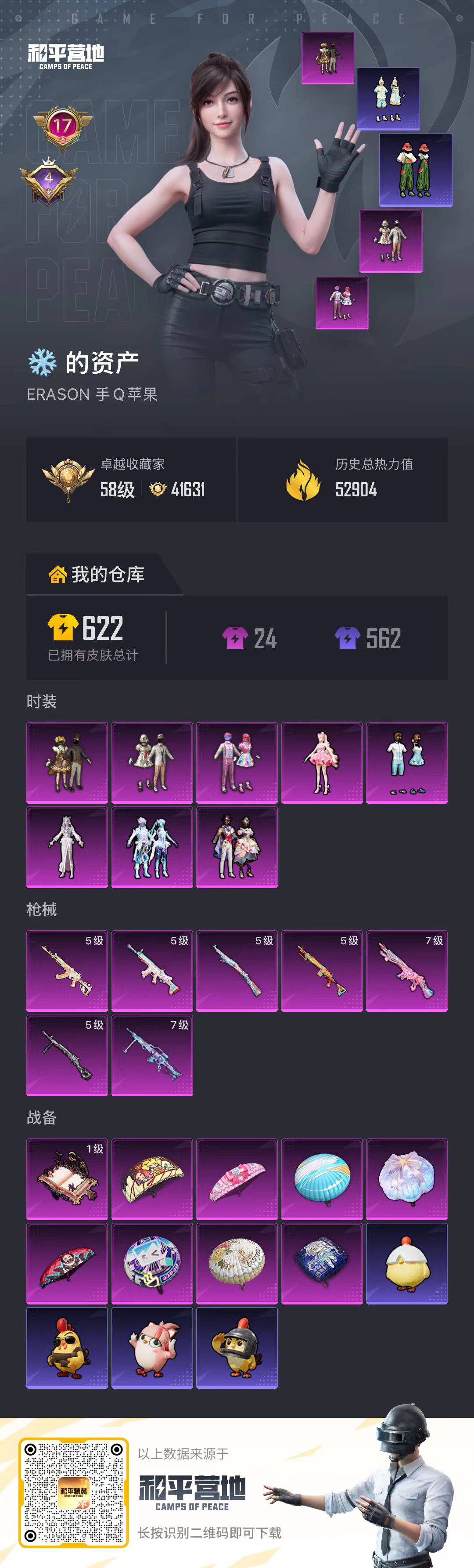 HPSJ4136826和平精英账号详情图2