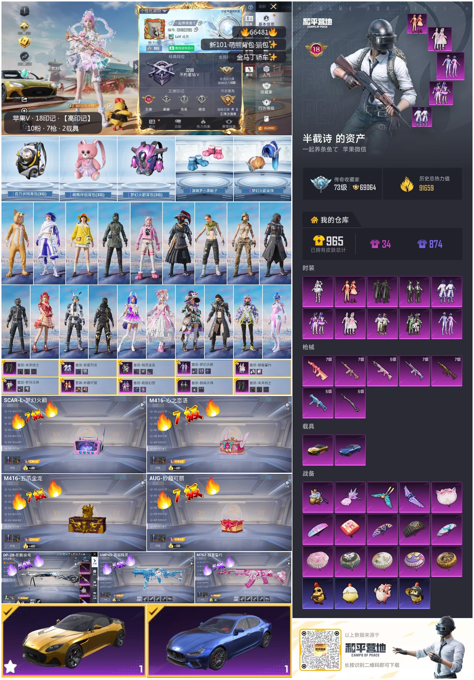 HPSJ4136833和平精英账号详情图4