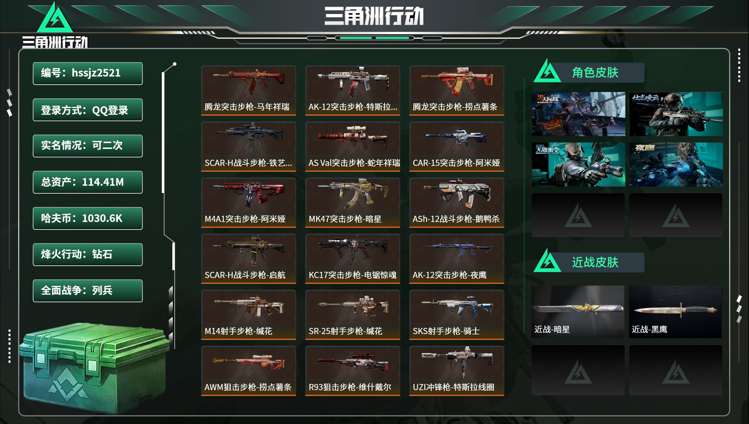 三角洲行动账号QQhssjz2521总资产114.41M，哈夫币 1030.6K，战场等级:22 列兵，行动等级:60