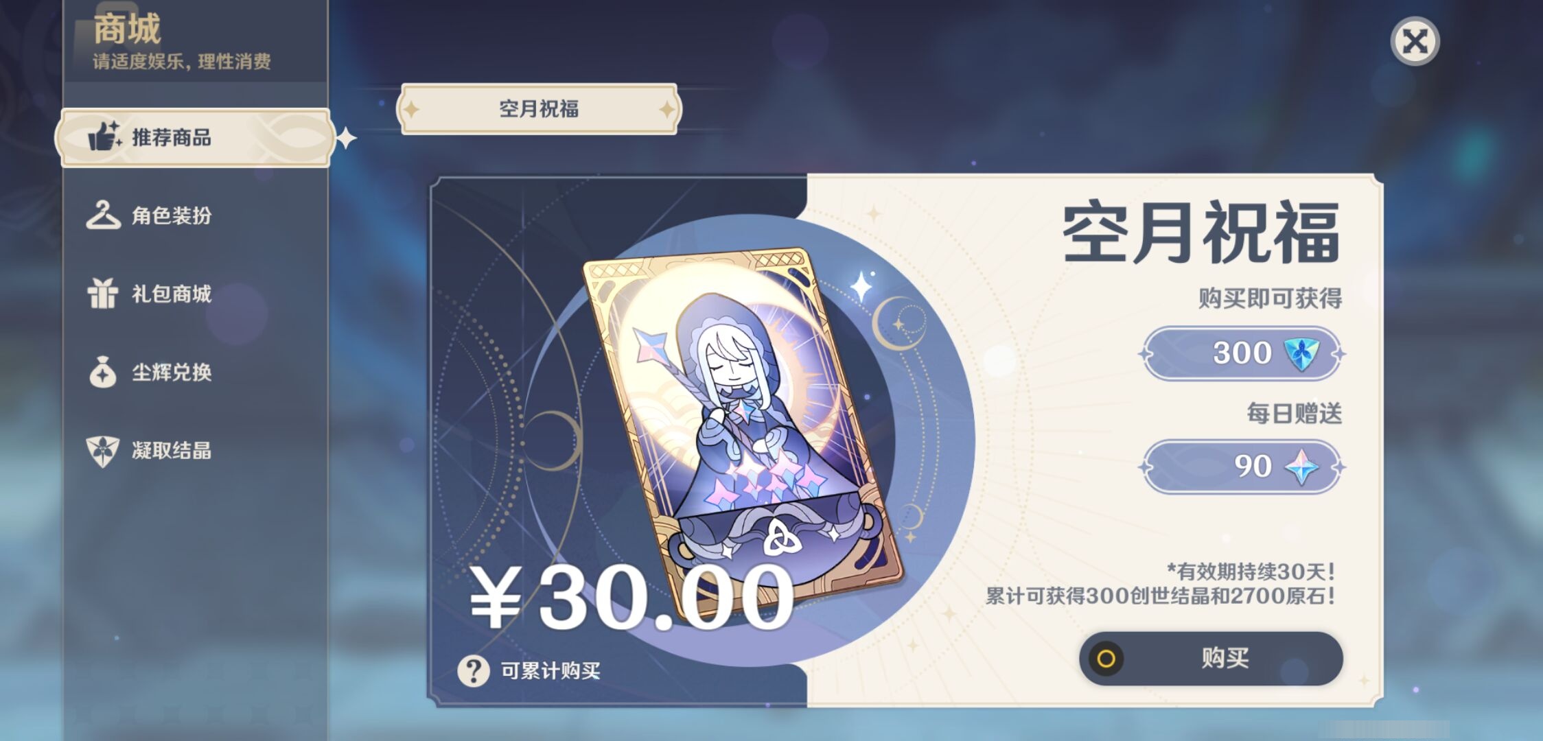 YSMK43668原神账号详情图41 YSMK43668原神账号详情图41