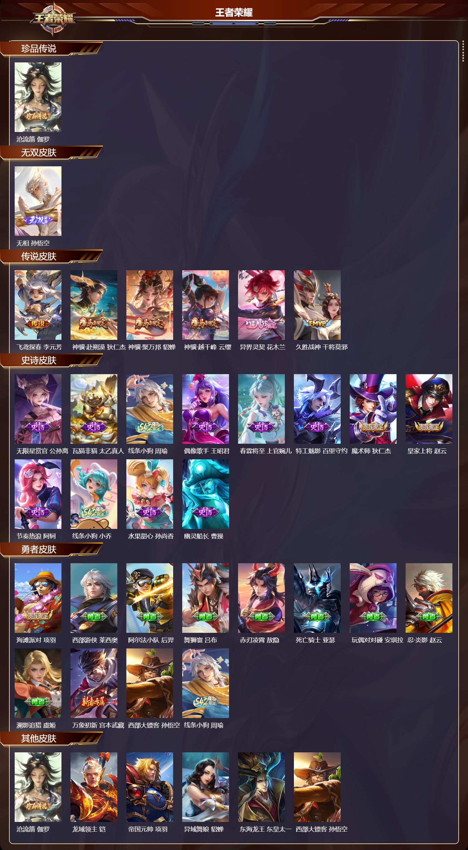 WZCMW4266740王者荣耀账号详情图6