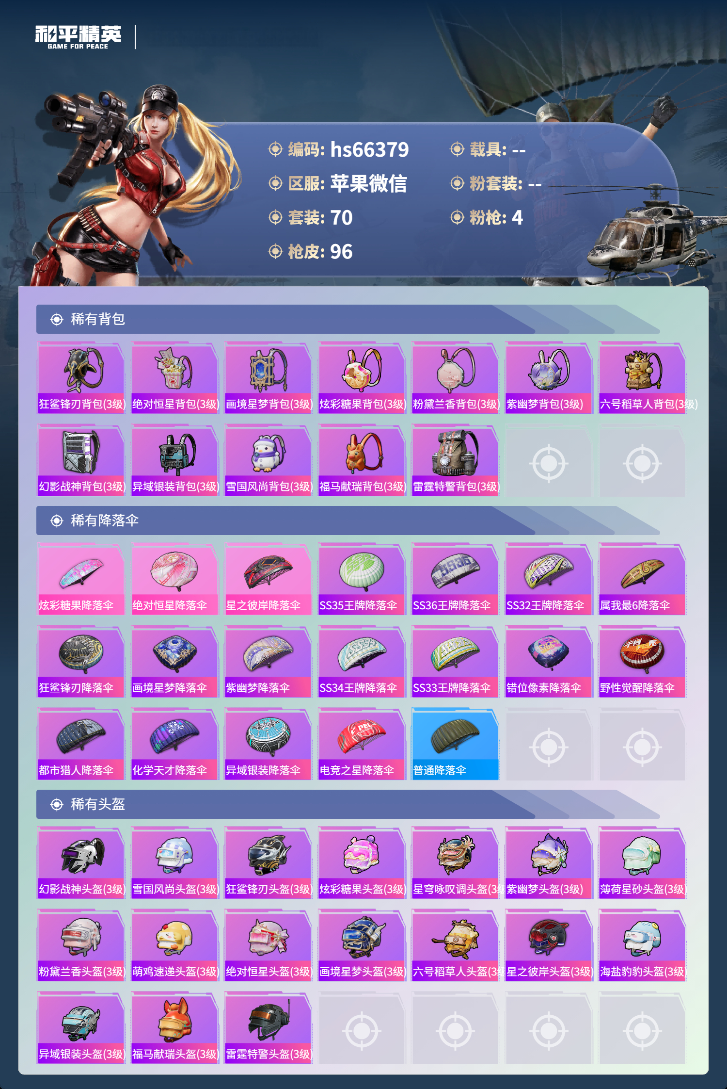 HPCMW4149183和平精英账号详情图7