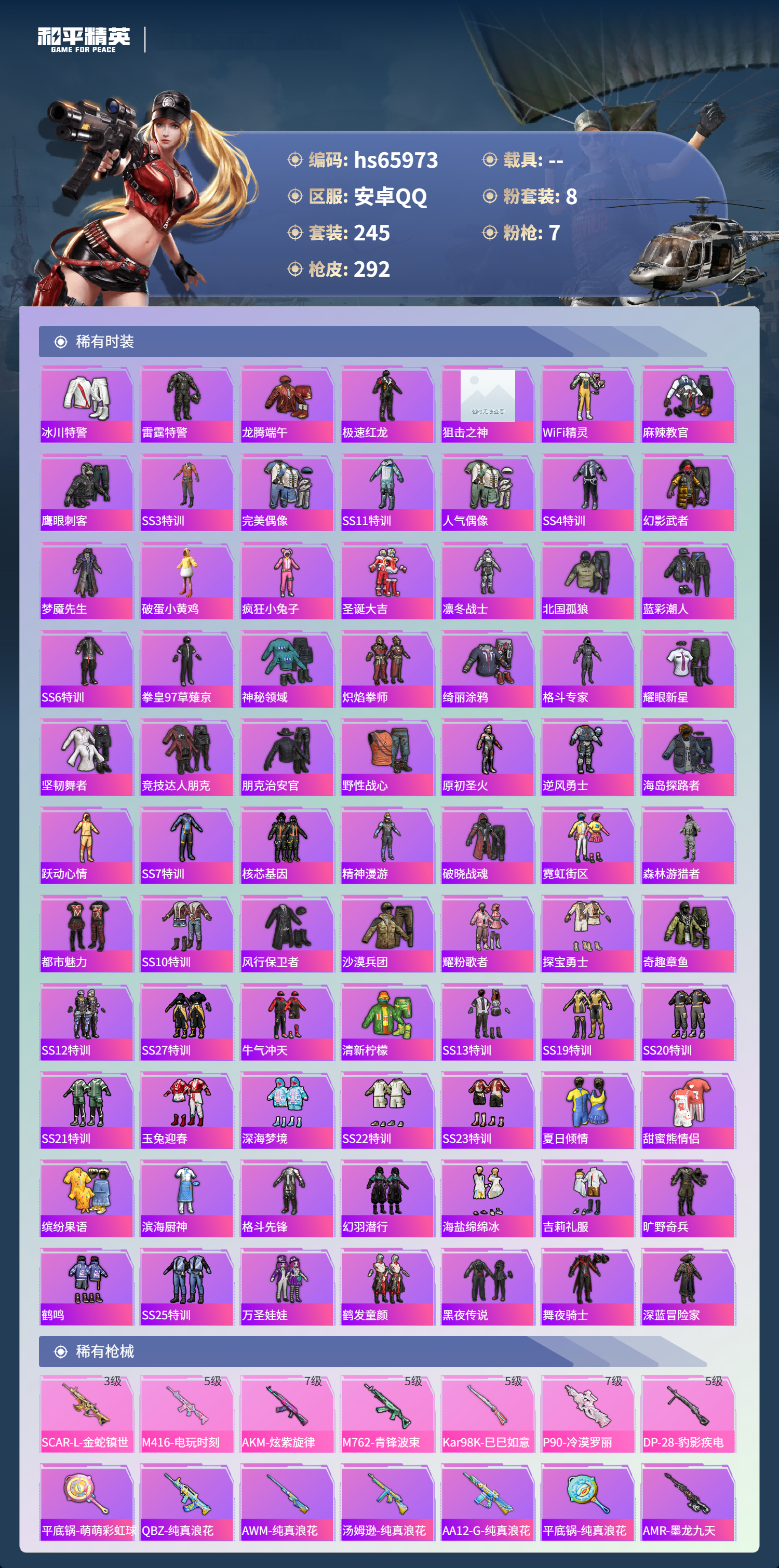 HPSJ4137254和平精英账号详情图7 HPSJ4137254和平精英账号详情图7