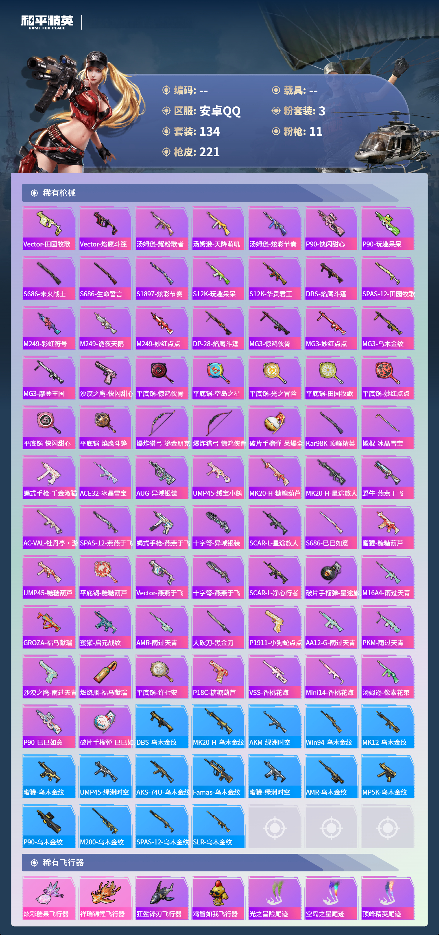 HPCMW4149998和平精英账号详情图5