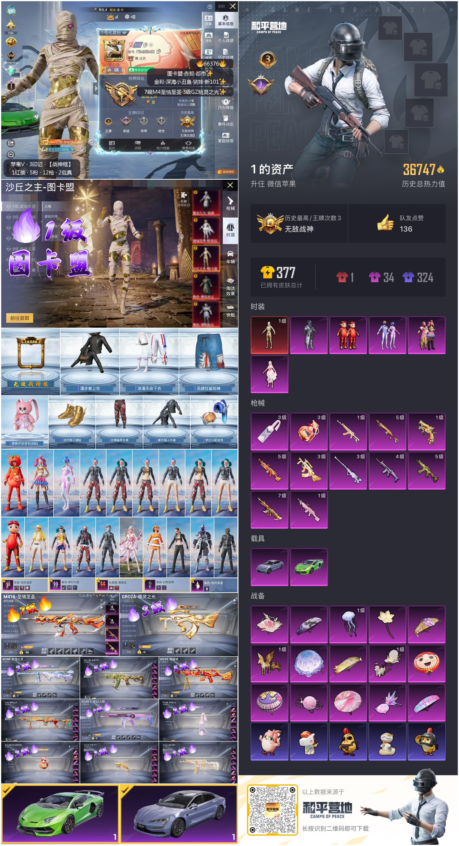 HPSJ4136939和平精英账号详情图4