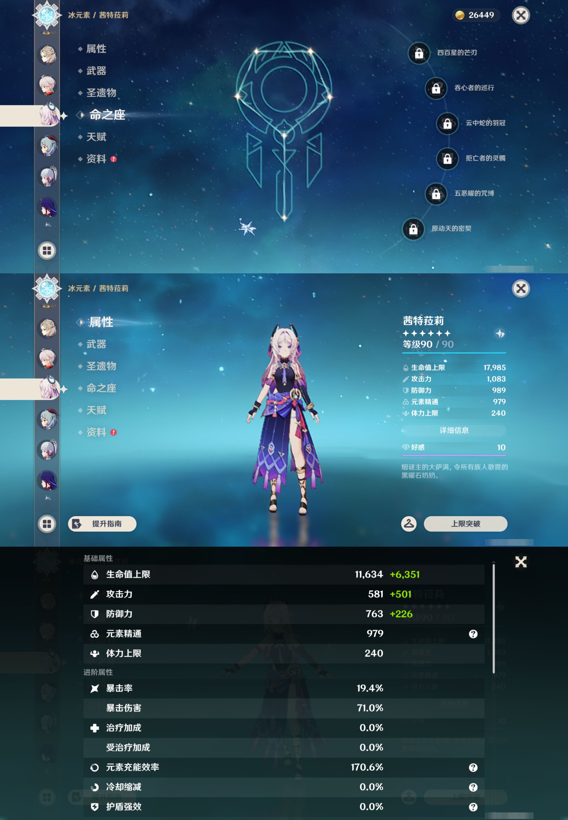 YSMK43655原神账号详情图17 YSMK43655原神账号详情图17