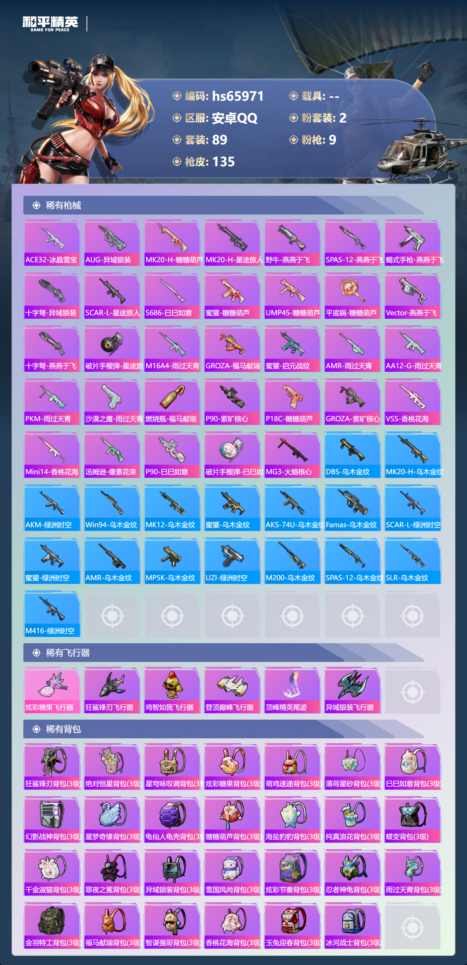 HPSJ4137261和平精英账号详情图7