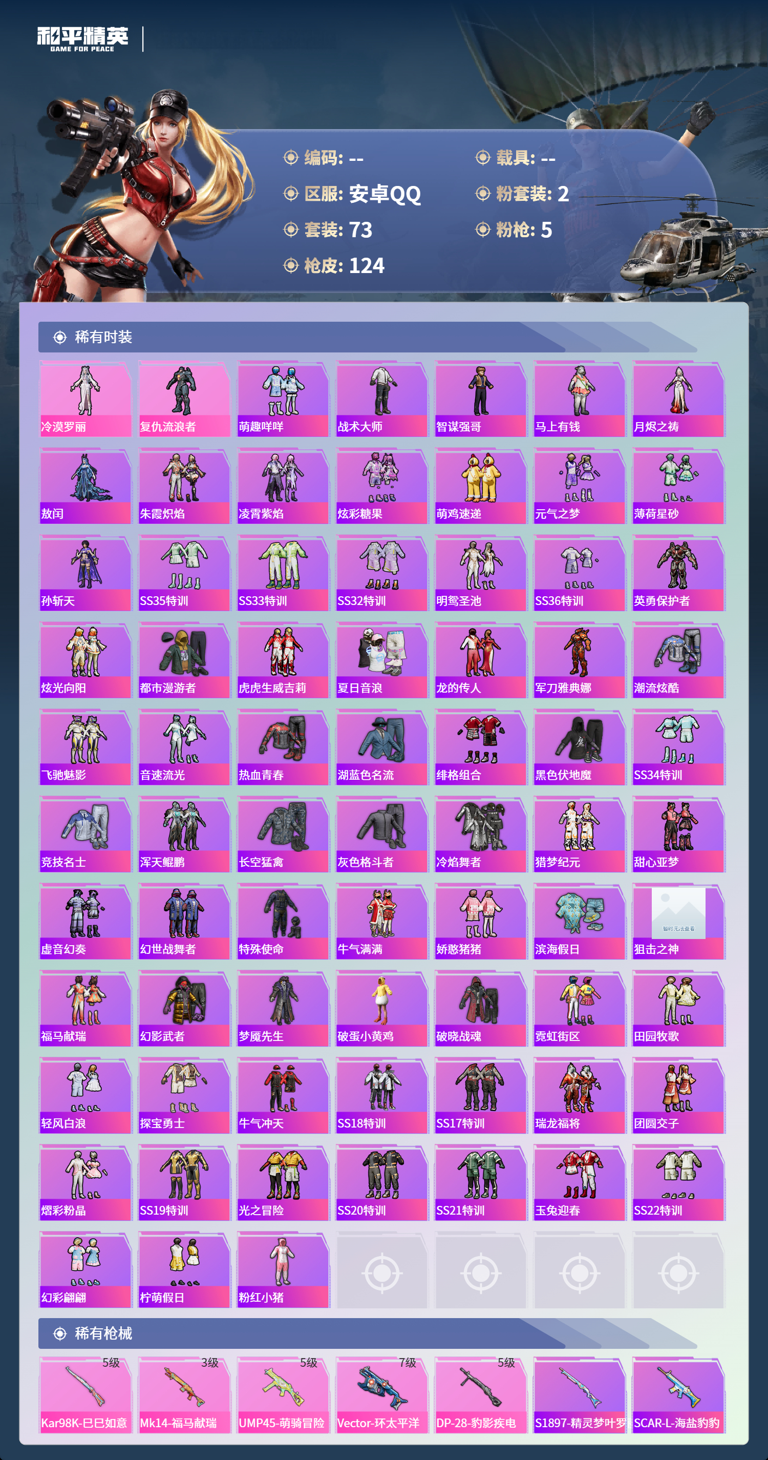 HPCMW4150372和平精英账号详情图2