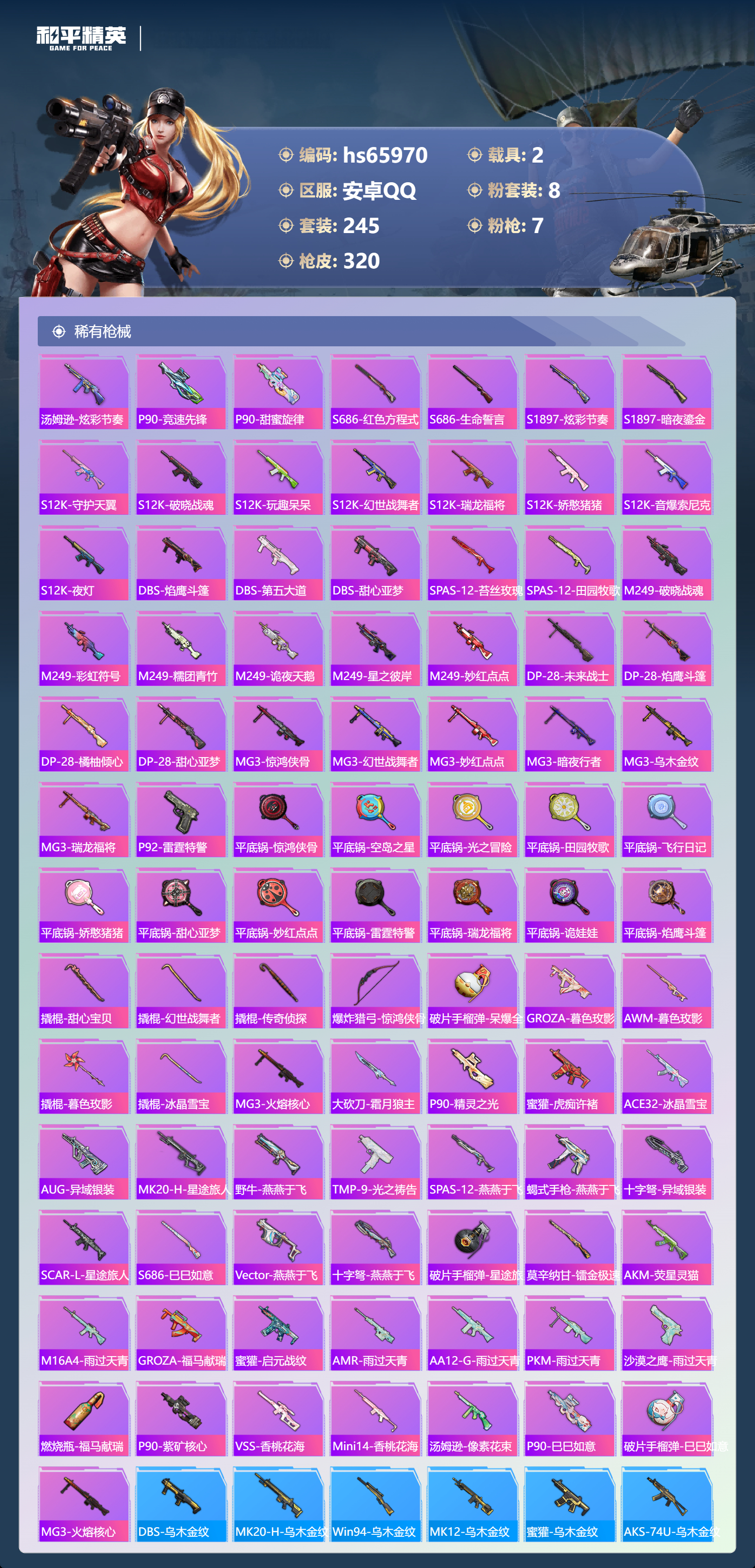 HPSJ4137260和平精英账号详情图10