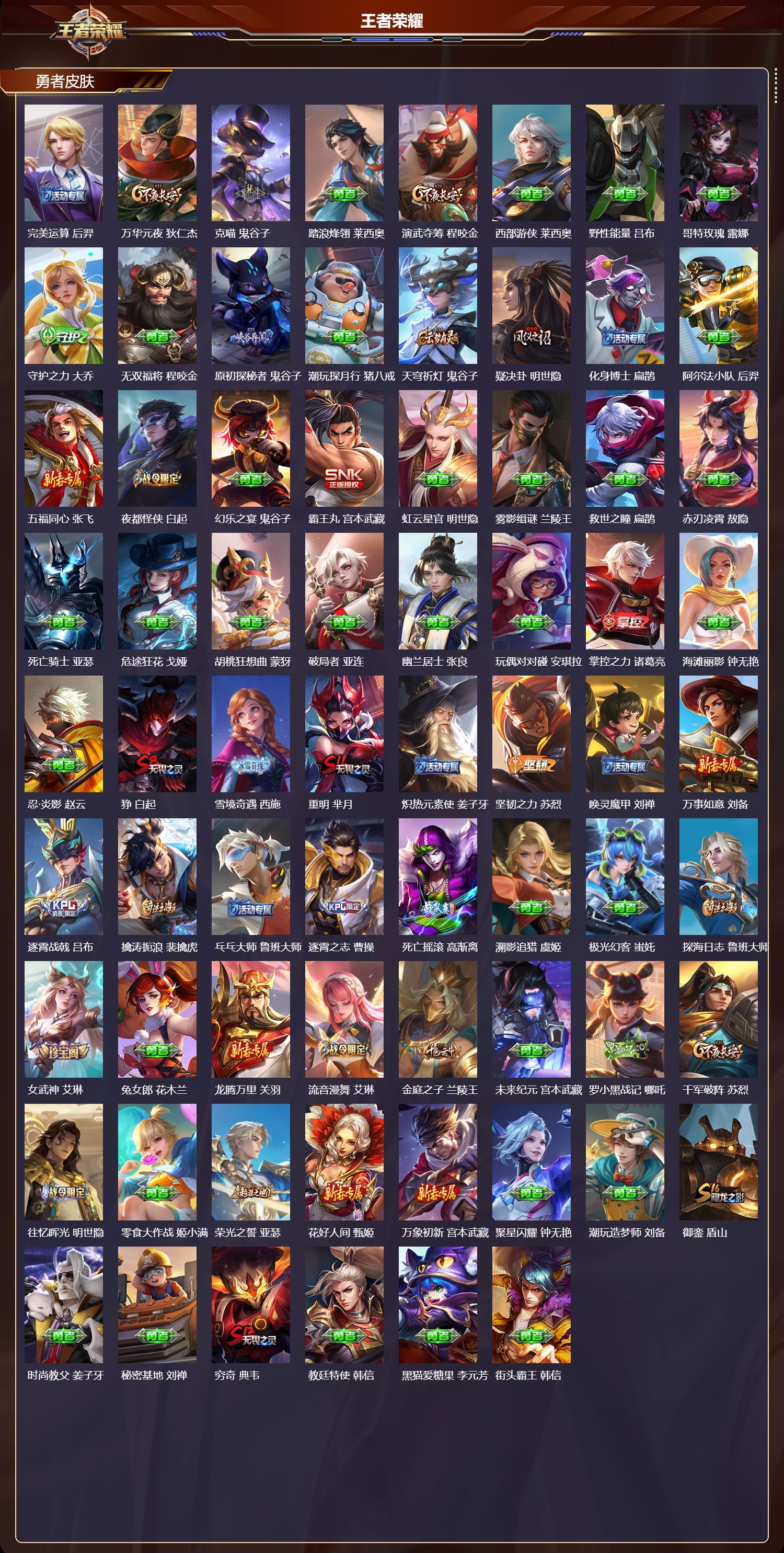 WZMK4249138王者荣耀账号详情图4 WZMK4249138王者荣耀账号详情图4