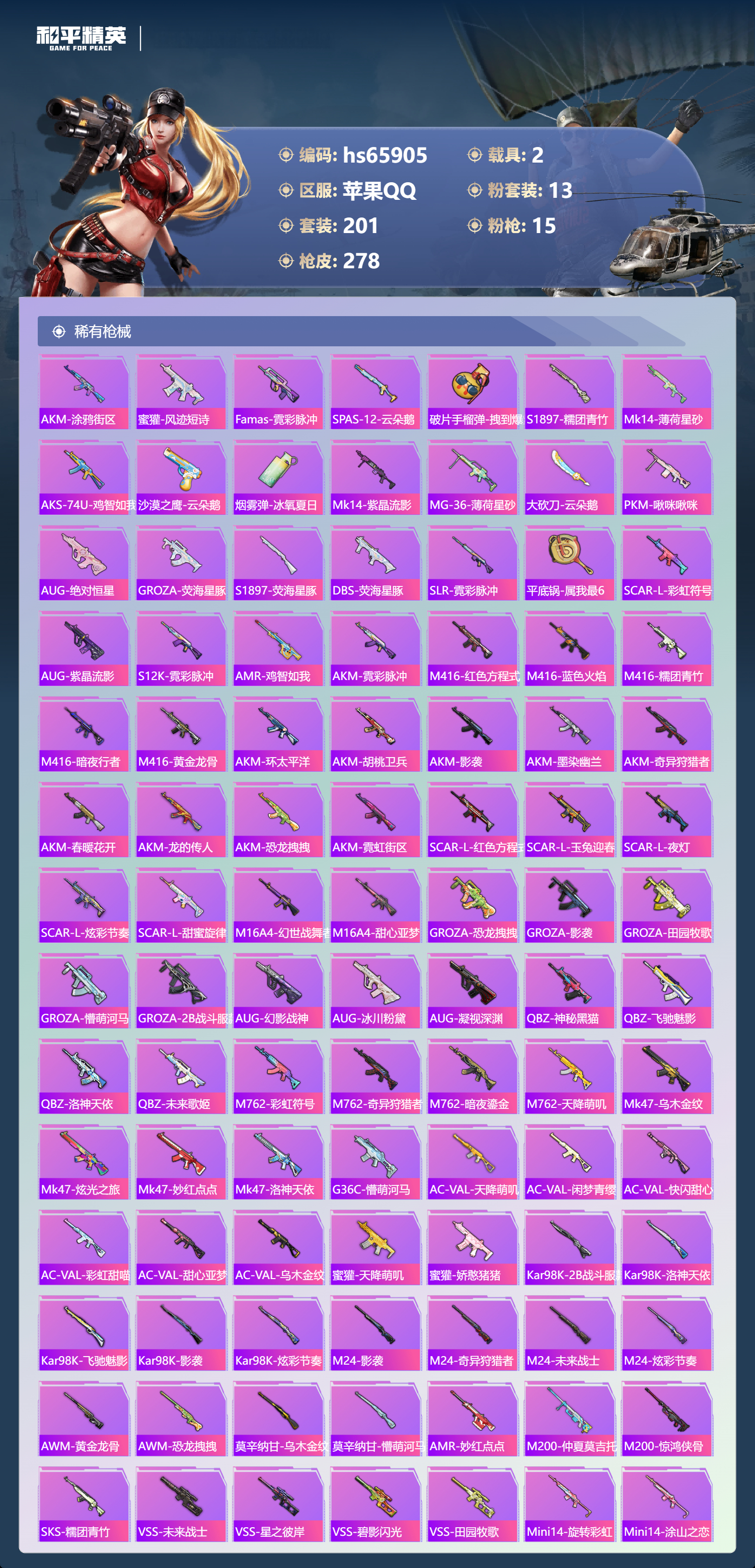 HPSJ4137079和平精英账号详情图8 HPSJ4137079和平精英账号详情图8