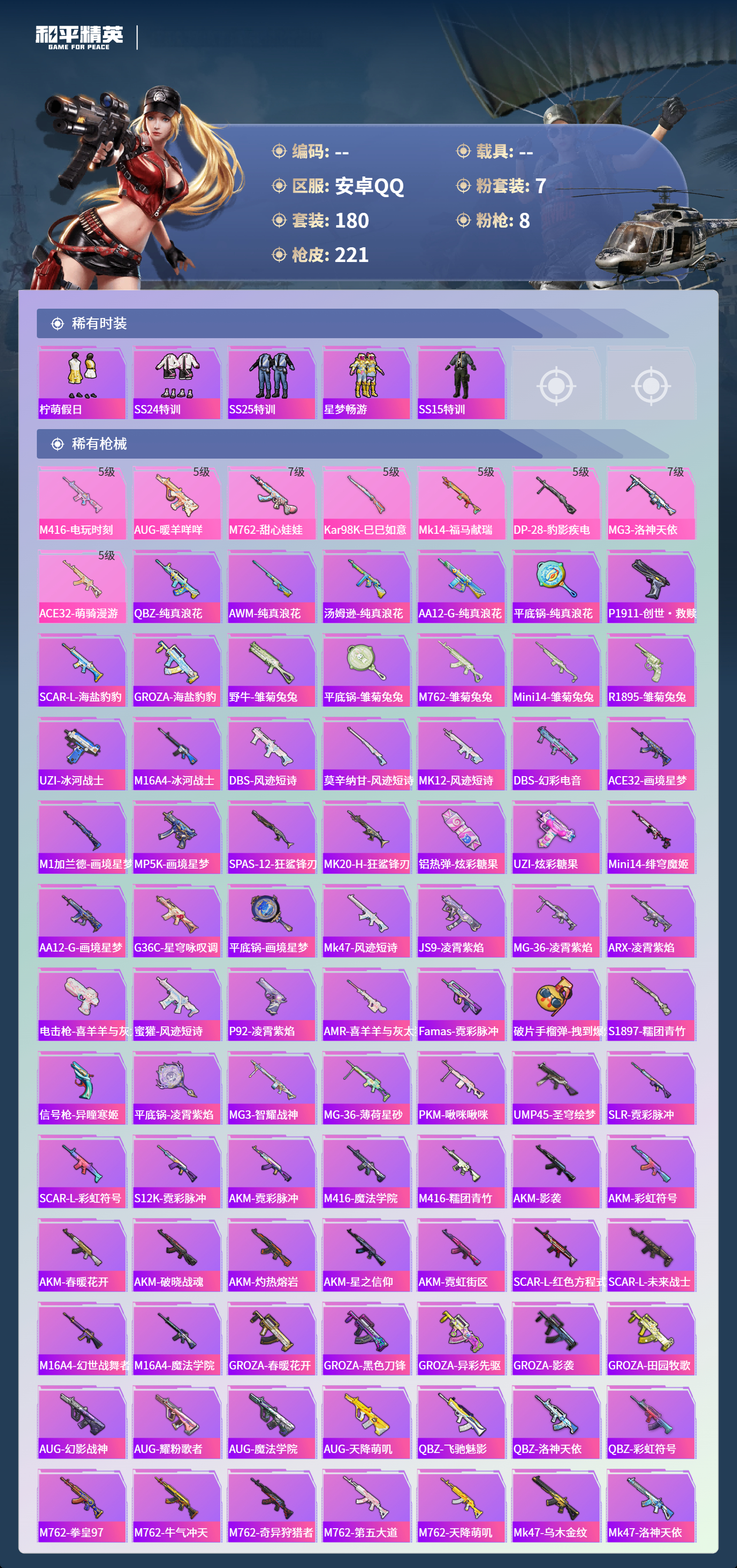 HPCMW4150040和平精英账号详情图4