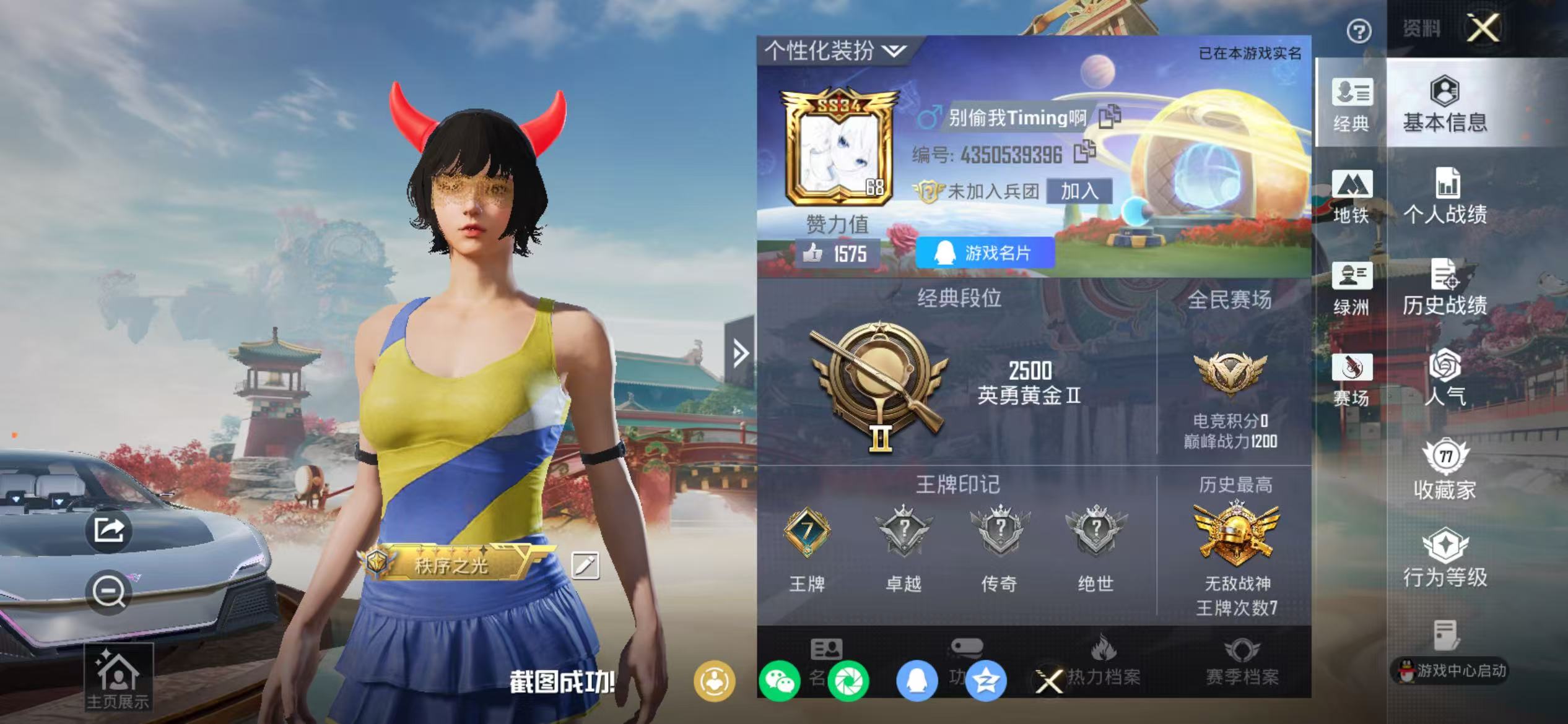 HPSJ4136885和平精英账号详情图3 HPSJ4136885和平精英账号详情图3