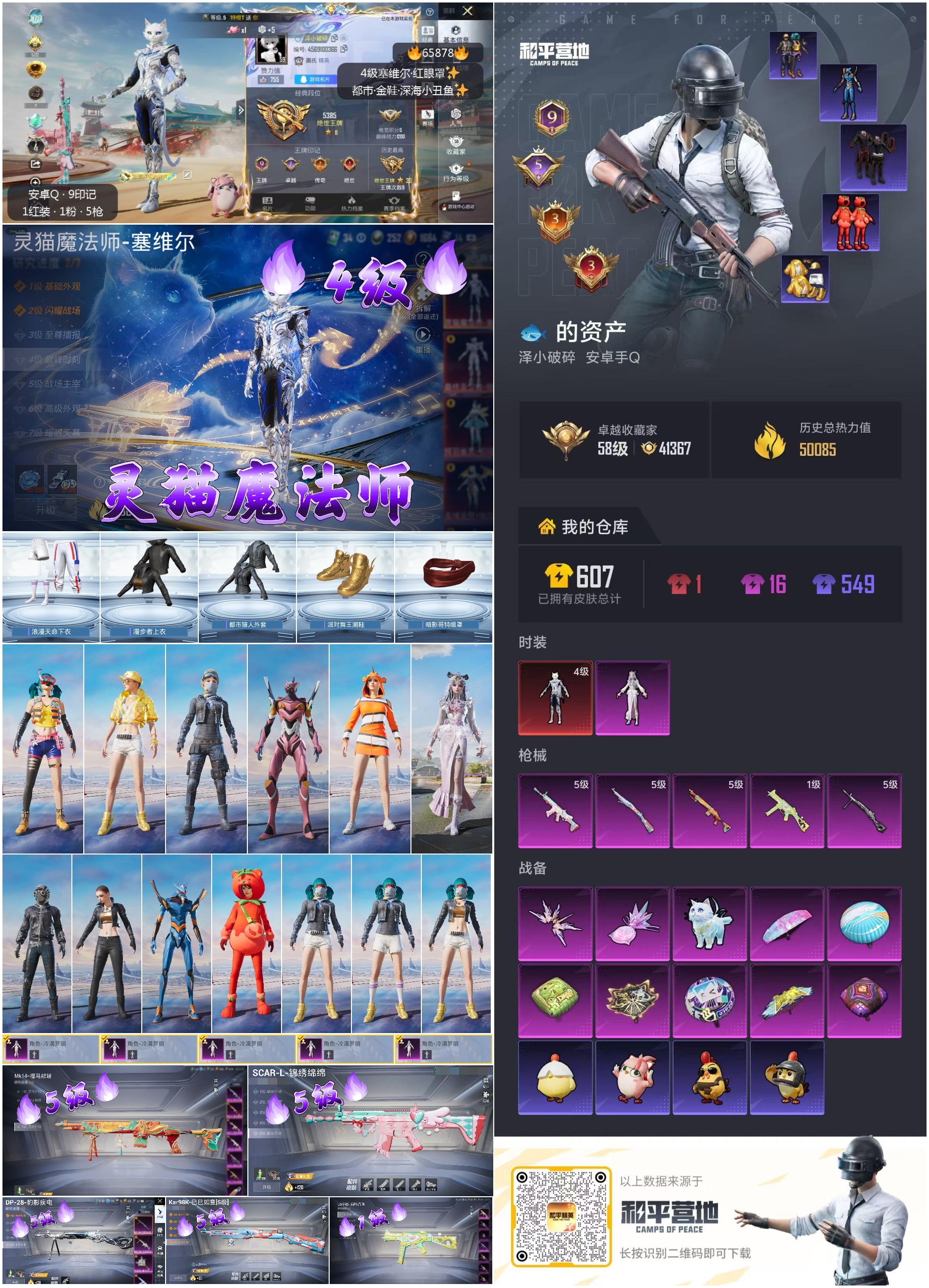 HPCMW4138128和平精英账号详情图4