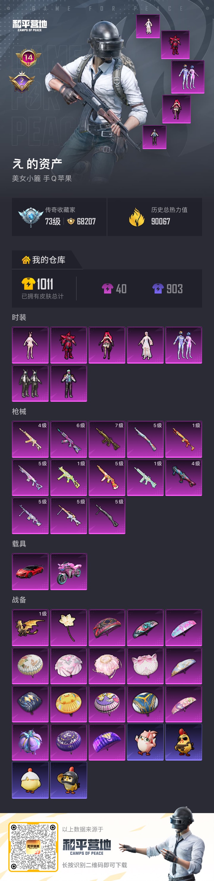 HPLX4139884和平精英账号详情图19