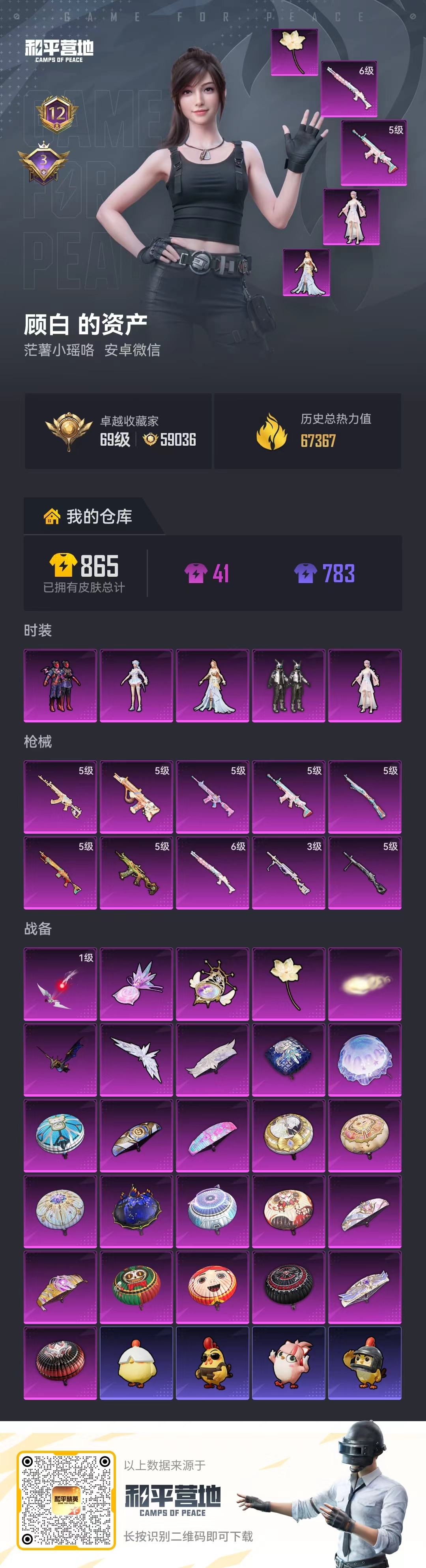 HPSJ4137060和平精英账号详情图2 HPSJ4137060和平精英账号详情图2